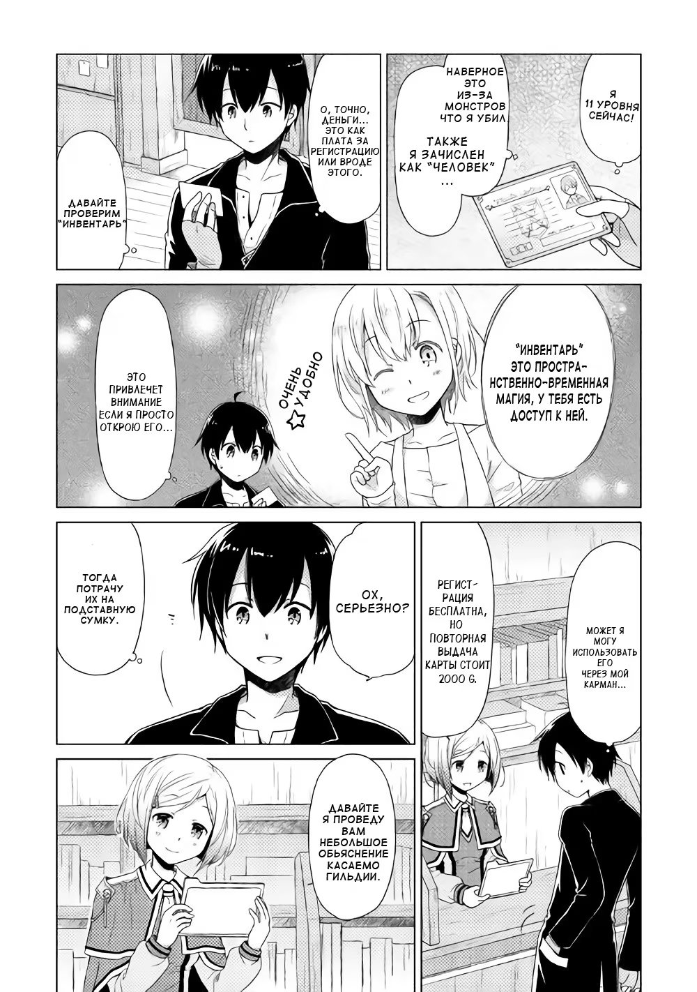 Read Isekai Yururi Kikou Raising Children While Being an Adventurer (Приключения в другом мире Воспитывая детей, будучи авантюристом) Manga Online