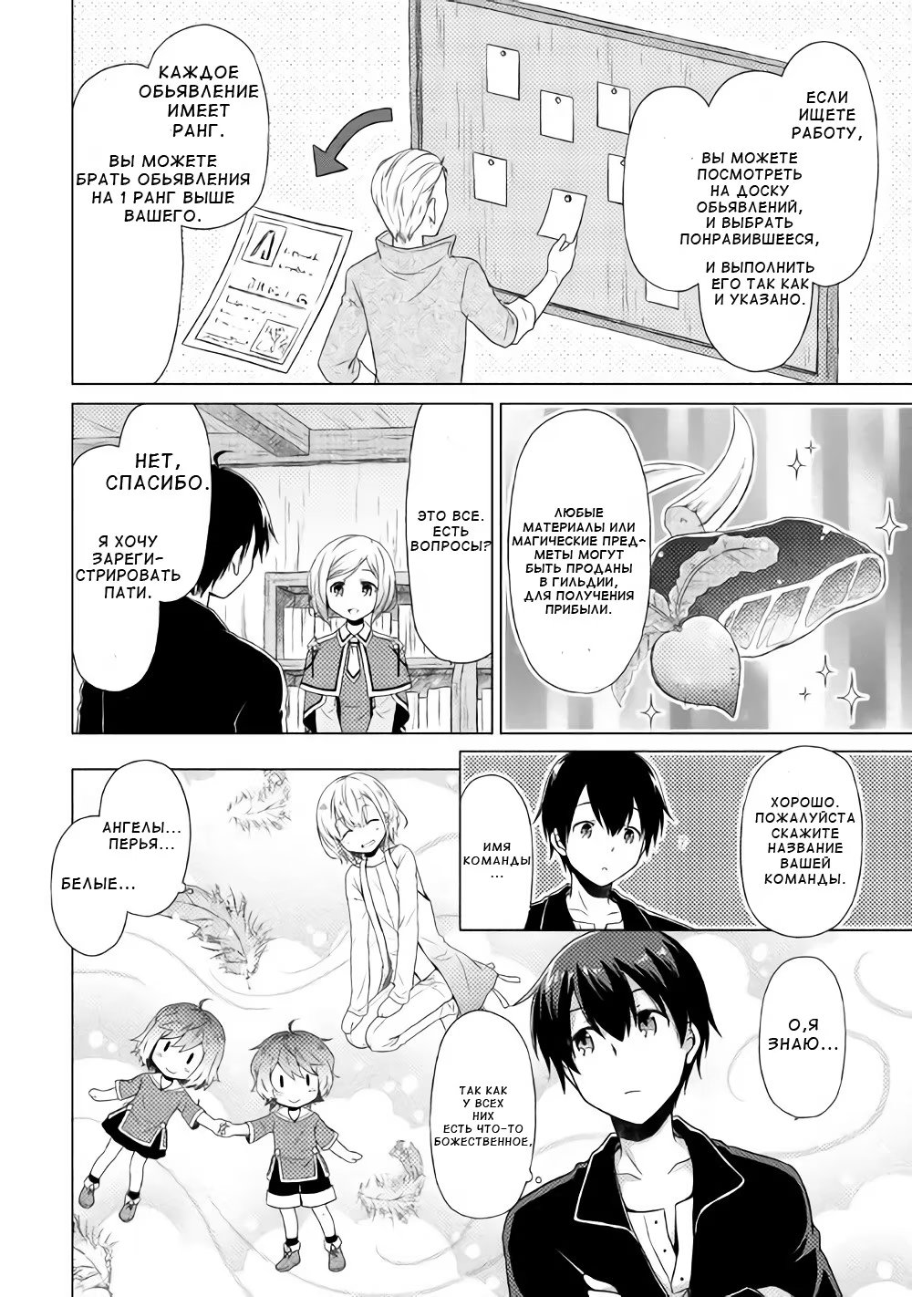 Read Isekai Yururi Kikou Raising Children While Being an Adventurer (Приключения в другом мире Воспитывая детей, будучи авантюристом) Manga Online