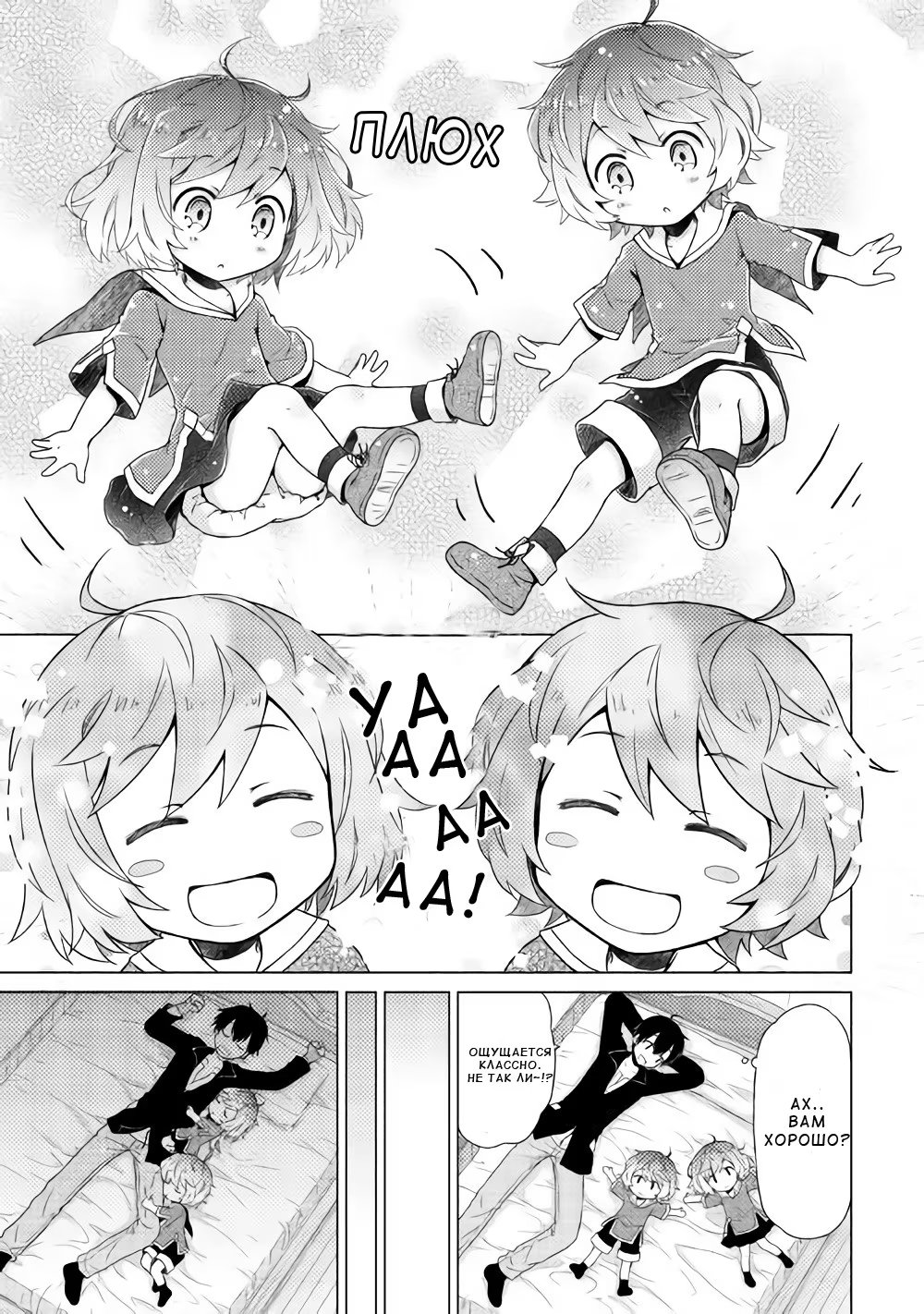 Read Isekai Yururi Kikou Raising Children While Being an Adventurer (Приключения в другом мире Воспитывая детей, будучи авантюристом) Manga Online