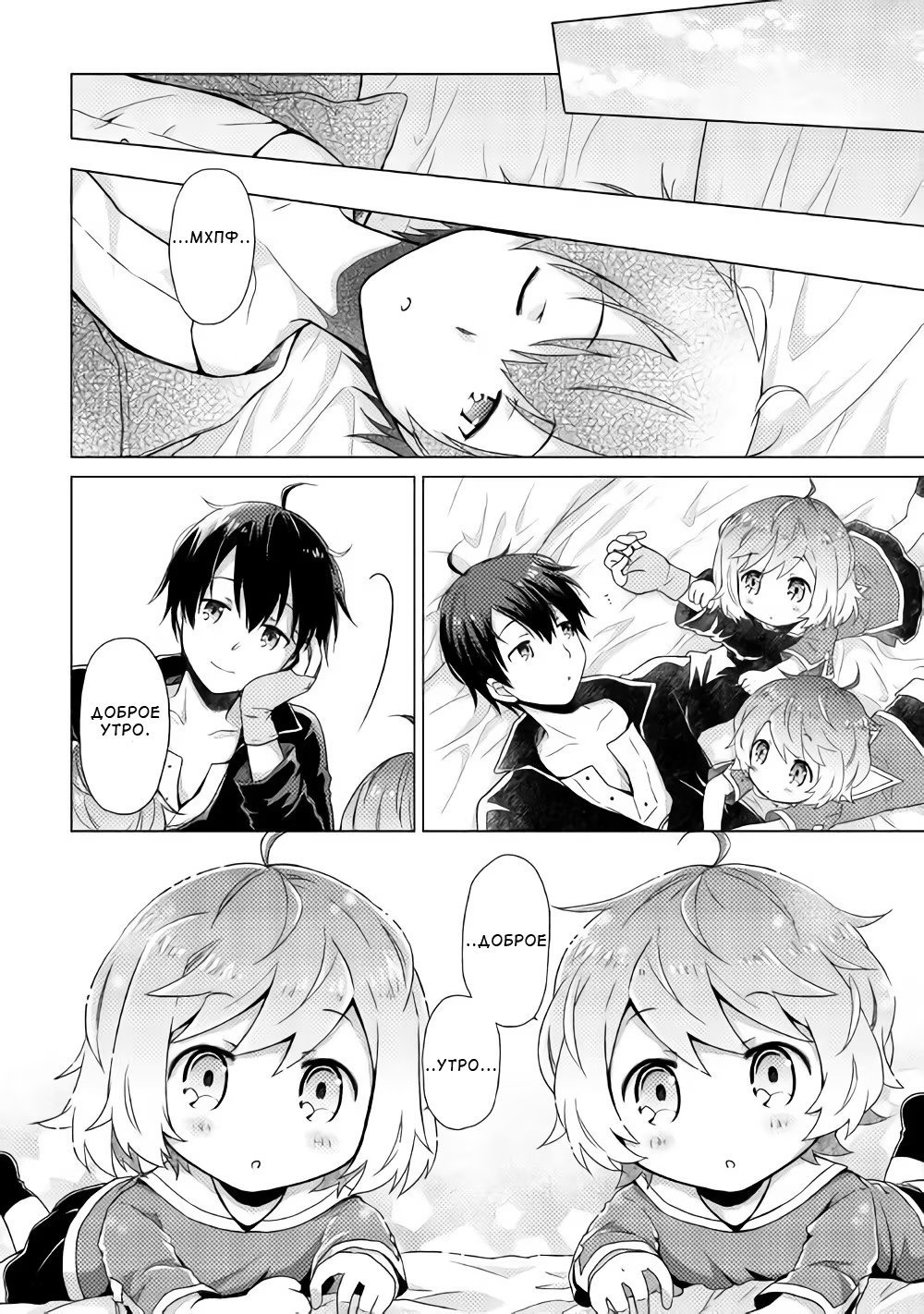 Read Isekai Yururi Kikou Raising Children While Being an Adventurer (Приключения в другом мире Воспитывая детей, будучи авантюристом) Manga Online