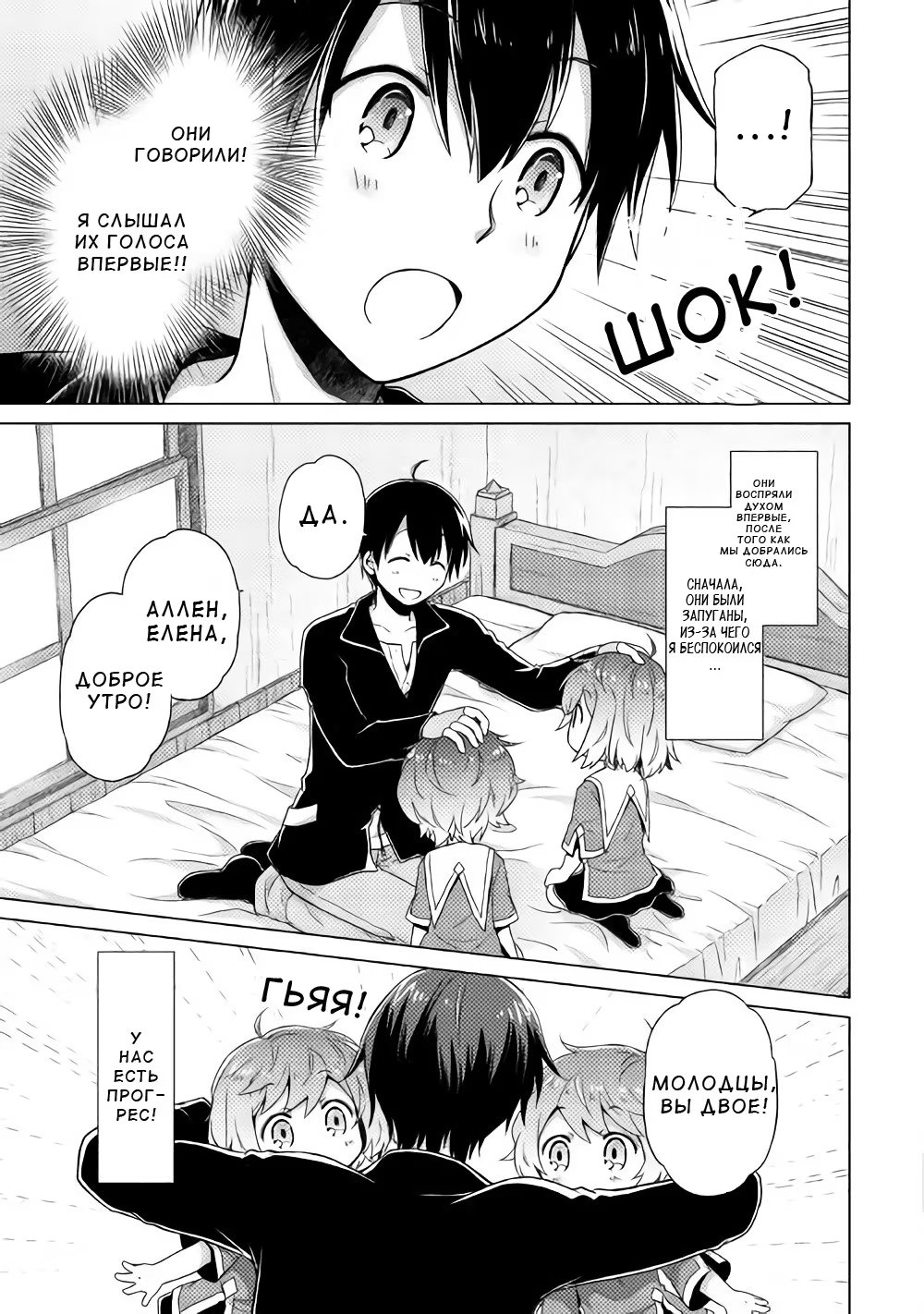 Read Isekai Yururi Kikou Raising Children While Being an Adventurer (Приключения в другом мире Воспитывая детей, будучи авантюристом) Manga Online