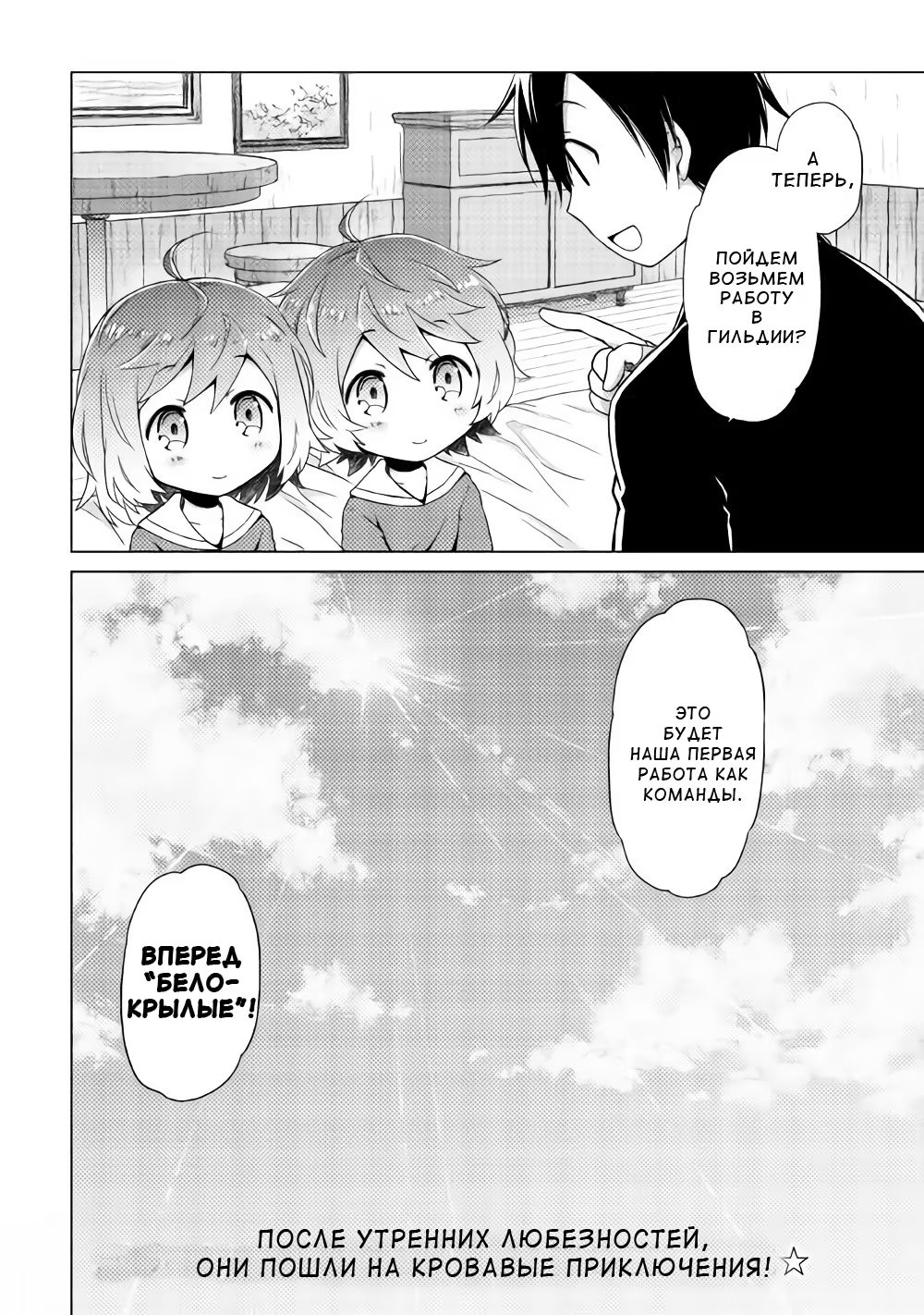 Read Isekai Yururi Kikou Raising Children While Being an Adventurer (Приключения в другом мире Воспитывая детей, будучи авантюристом) Manga Online