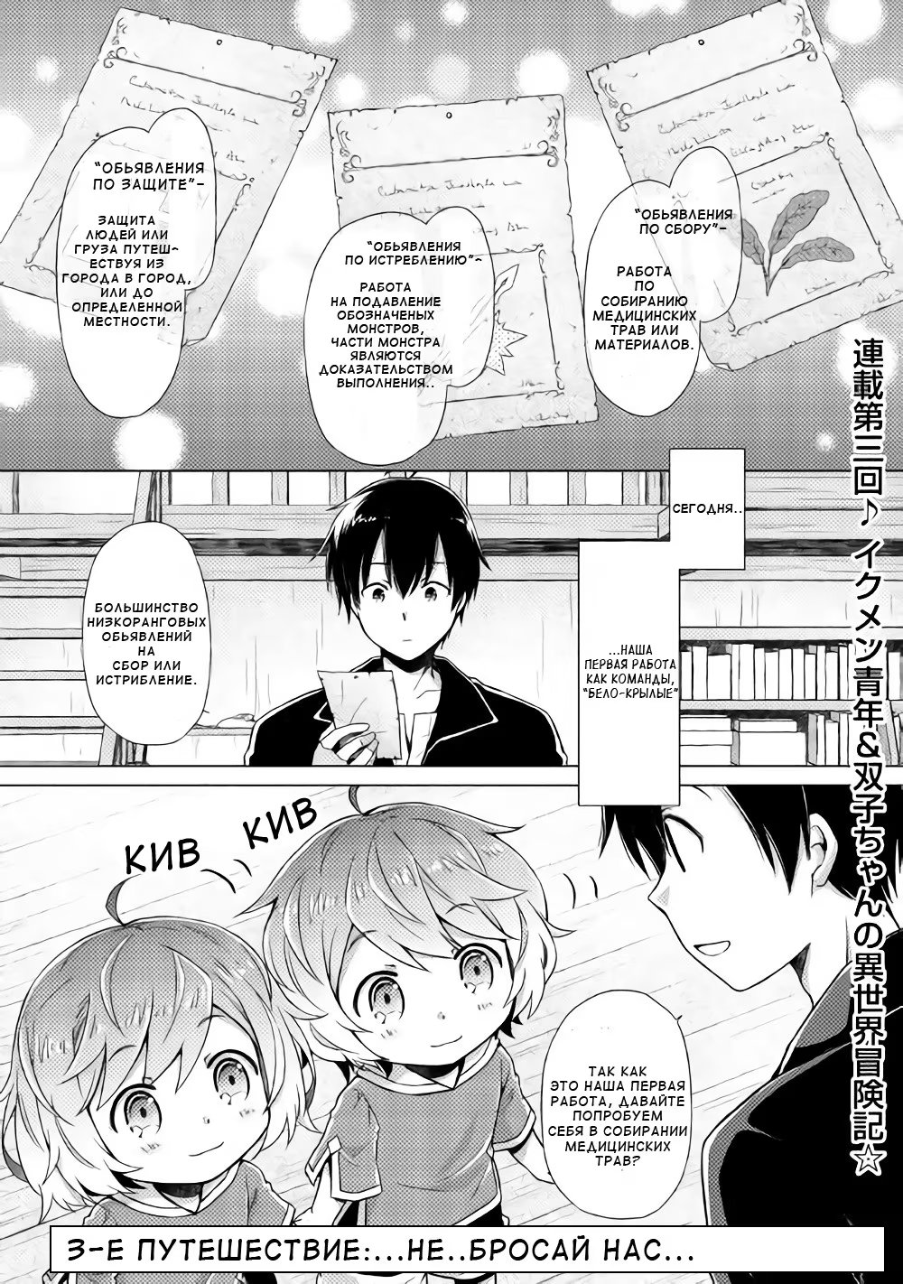 Read Isekai Yururi Kikou Raising Children While Being an Adventurer (Приключения в другом мире Воспитывая детей, будучи авантюристом) Manga Online