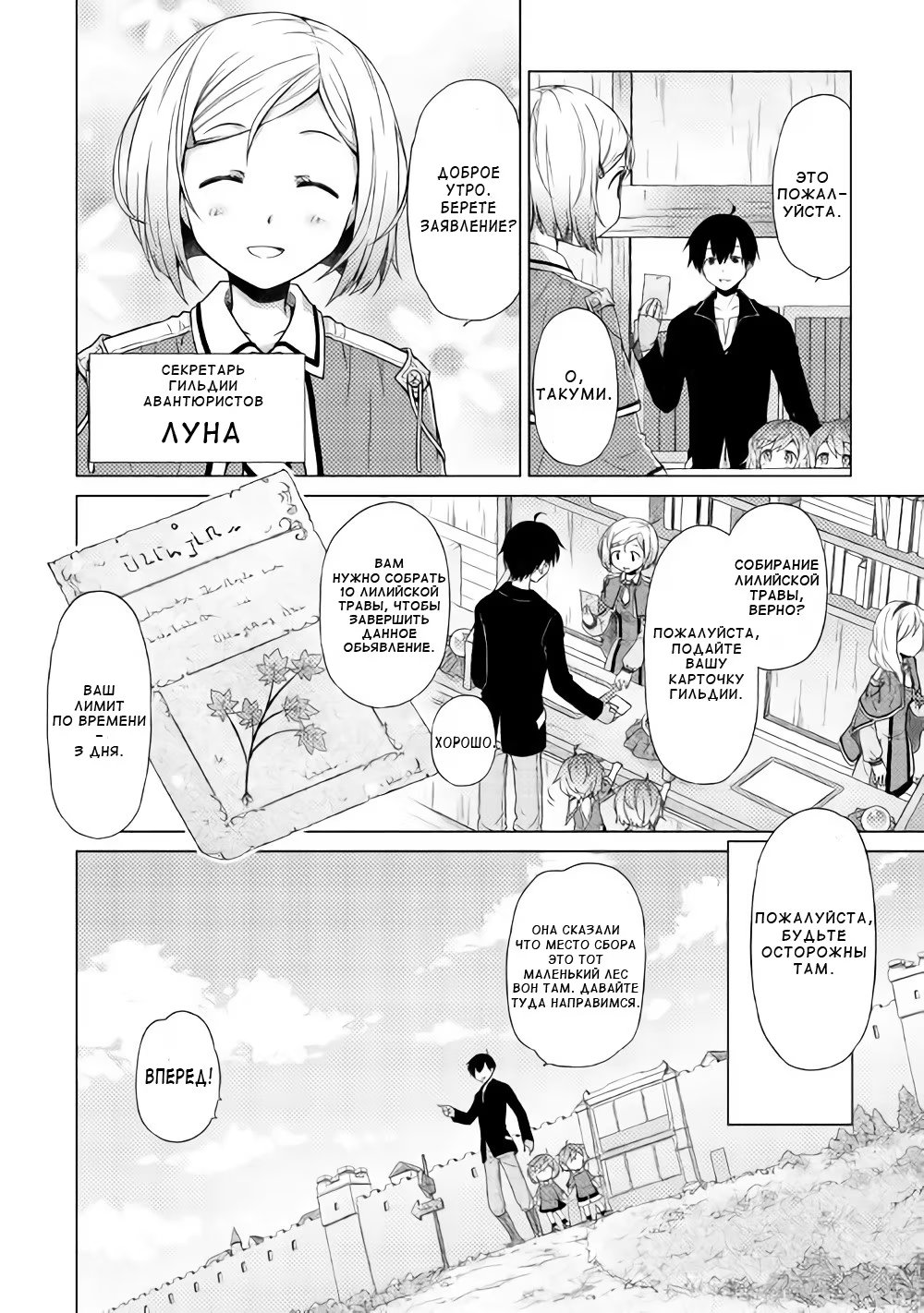 Read Isekai Yururi Kikou Raising Children While Being an Adventurer (Приключения в другом мире Воспитывая детей, будучи авантюристом) Manga Online