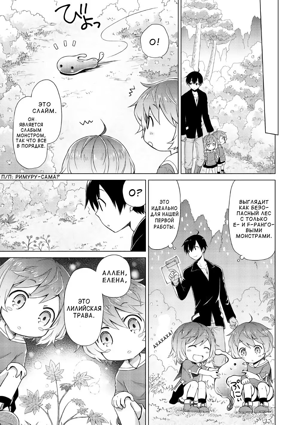 Read Isekai Yururi Kikou Raising Children While Being an Adventurer (Приключения в другом мире Воспитывая детей, будучи авантюристом) Manga Online