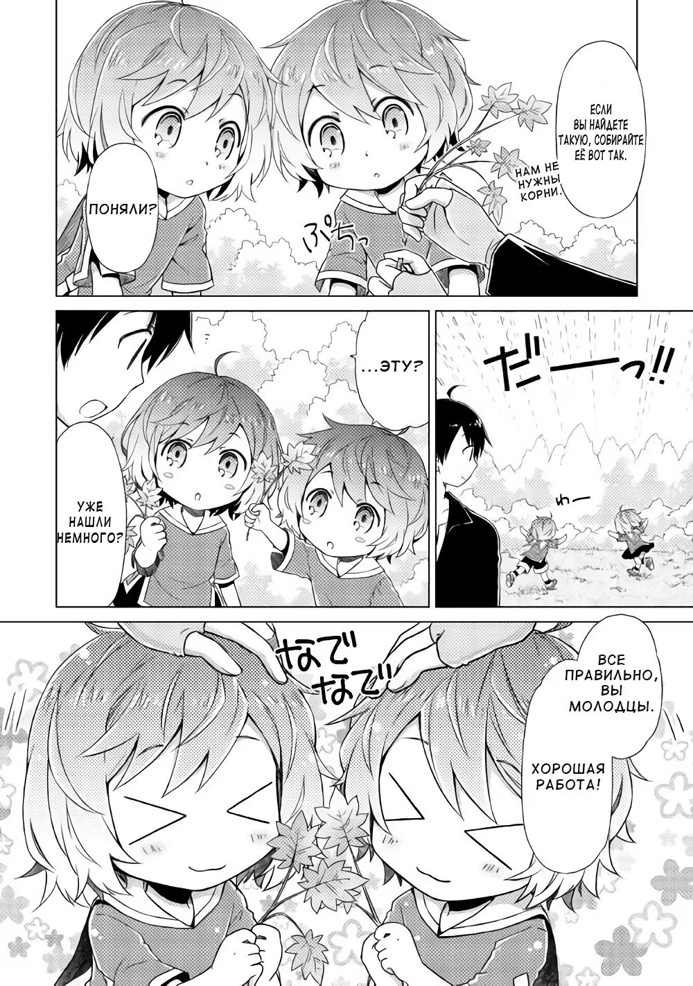 Read Isekai Yururi Kikou Raising Children While Being an Adventurer (Приключения в другом мире Воспитывая детей, будучи авантюристом) Manga Online