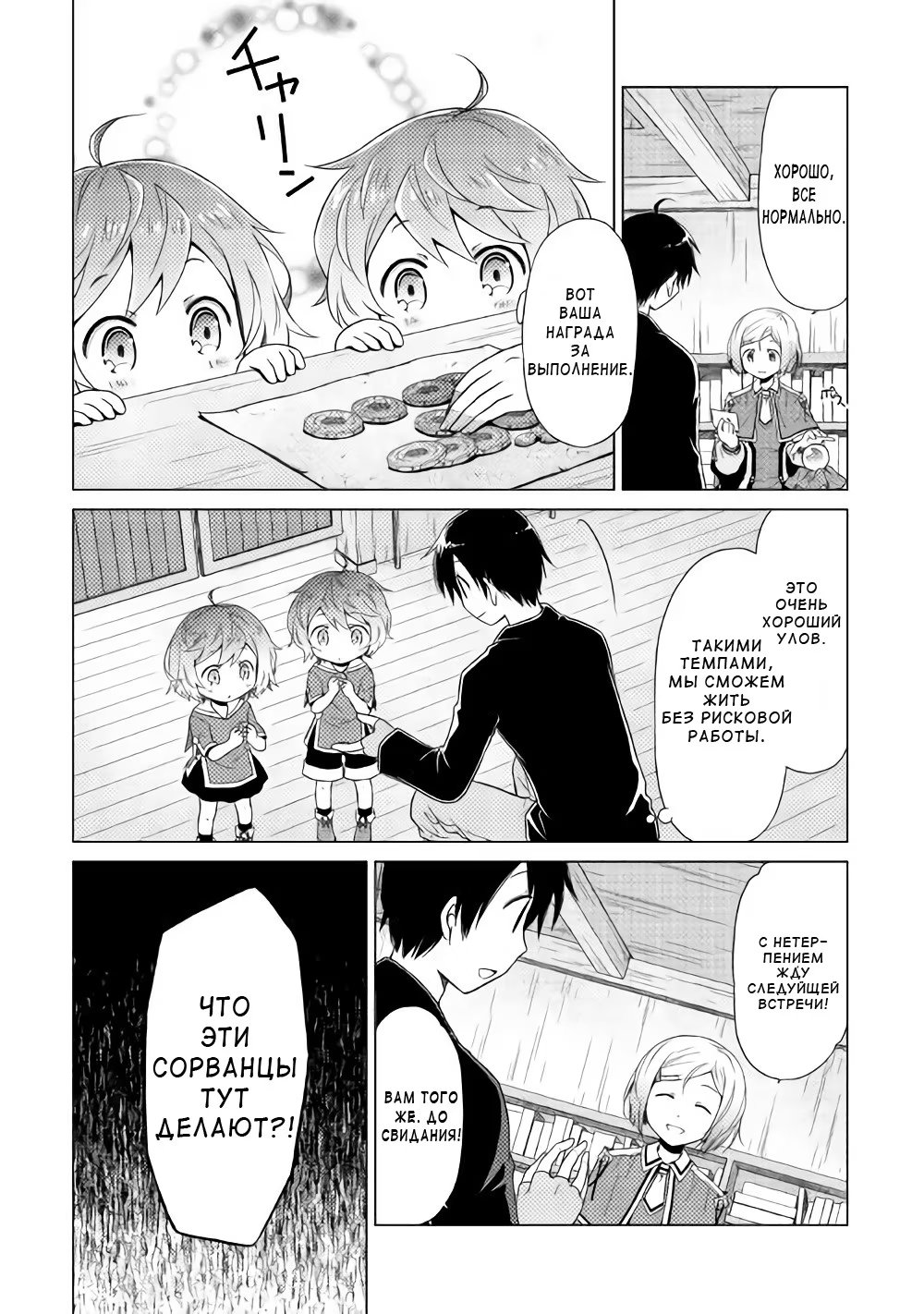 Read Isekai Yururi Kikou Raising Children While Being an Adventurer (Приключения в другом мире Воспитывая детей, будучи авантюристом) Manga Online