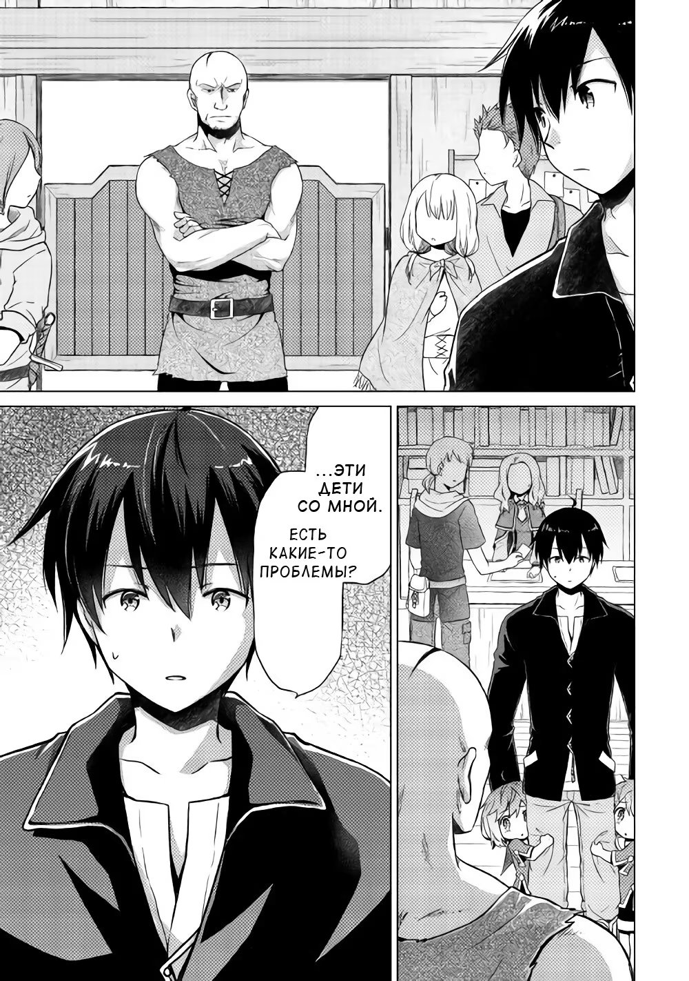 Read Isekai Yururi Kikou Raising Children While Being an Adventurer (Приключения в другом мире Воспитывая детей, будучи авантюристом) Manga Online