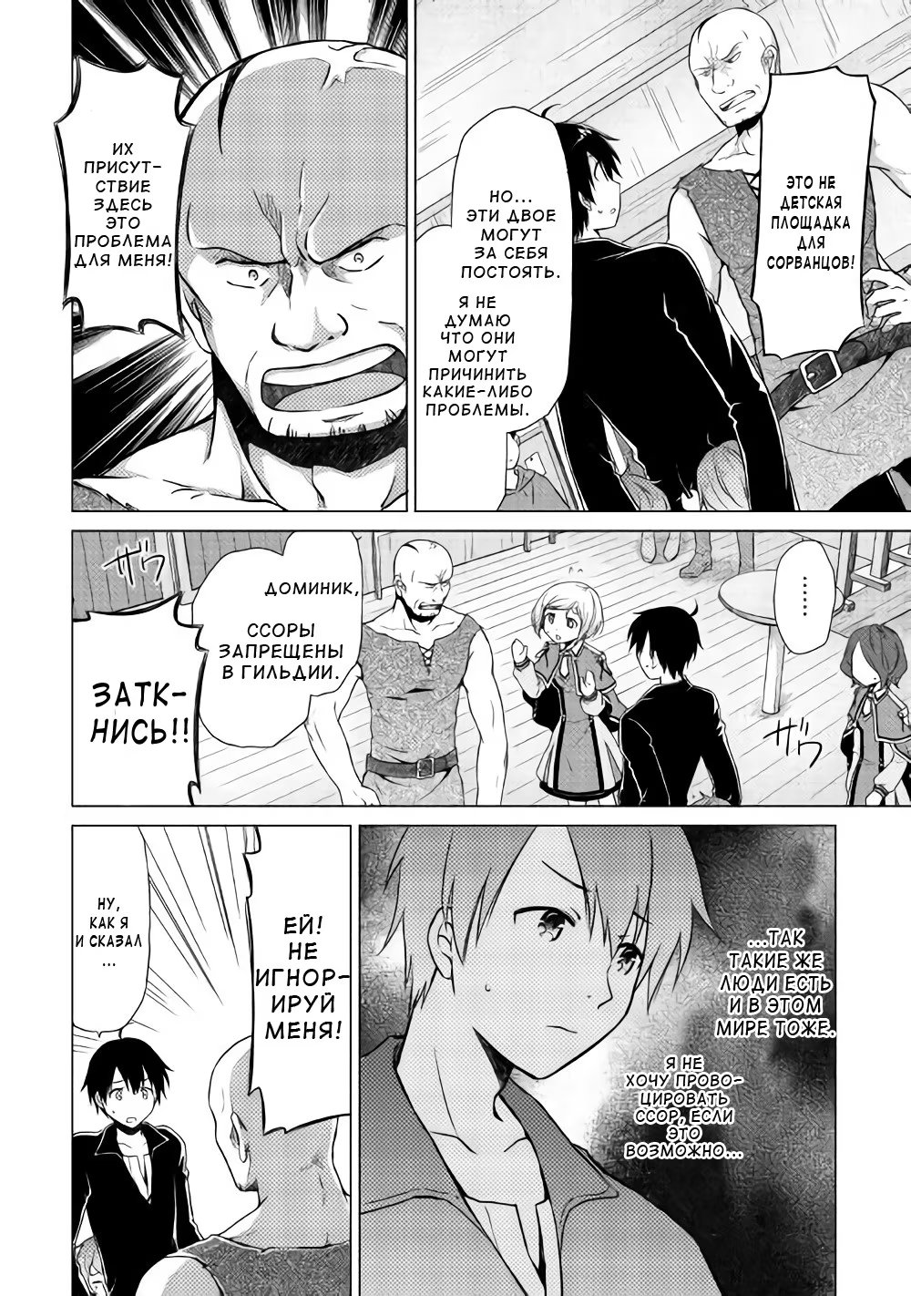 Read Isekai Yururi Kikou Raising Children While Being an Adventurer (Приключения в другом мире Воспитывая детей, будучи авантюристом) Manga Online