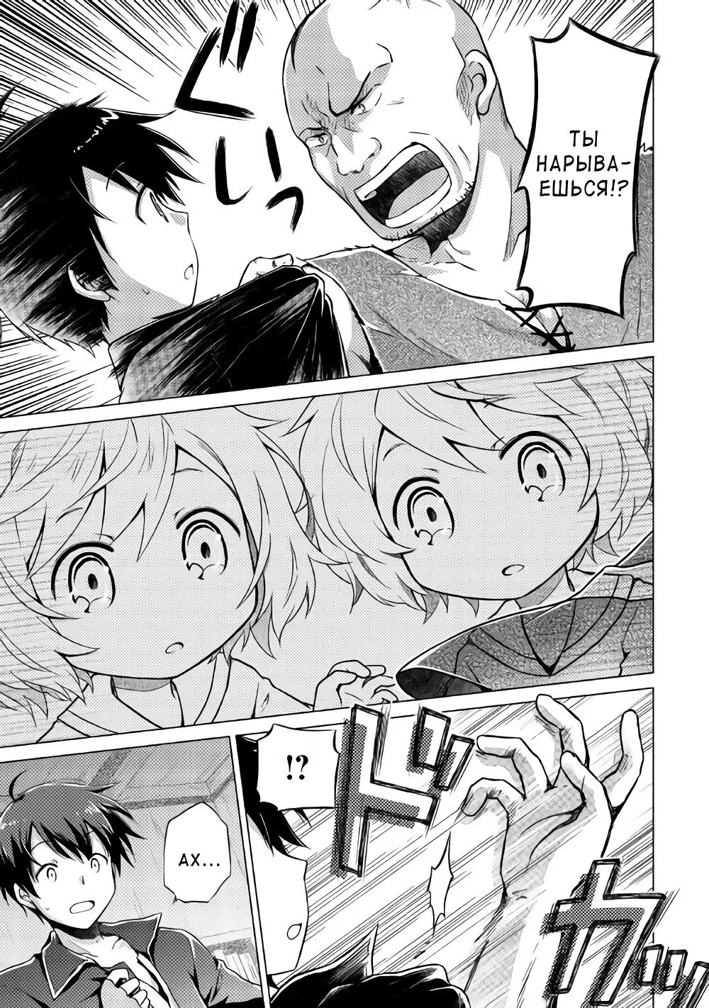 Read Isekai Yururi Kikou Raising Children While Being an Adventurer (Приключения в другом мире Воспитывая детей, будучи авантюристом) Manga Online