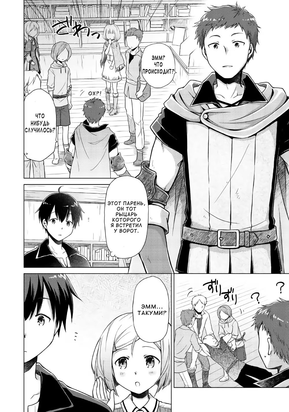 Read Isekai Yururi Kikou Raising Children While Being an Adventurer (Приключения в другом мире Воспитывая детей, будучи авантюристом) Manga Online