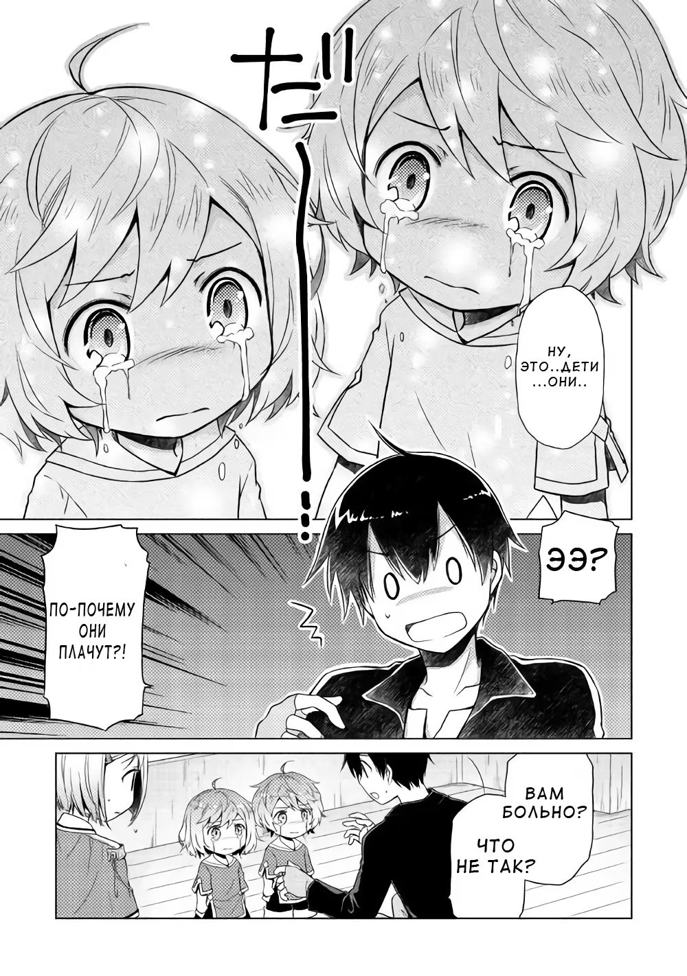 Read Isekai Yururi Kikou Raising Children While Being an Adventurer (Приключения в другом мире Воспитывая детей, будучи авантюристом) Manga Online