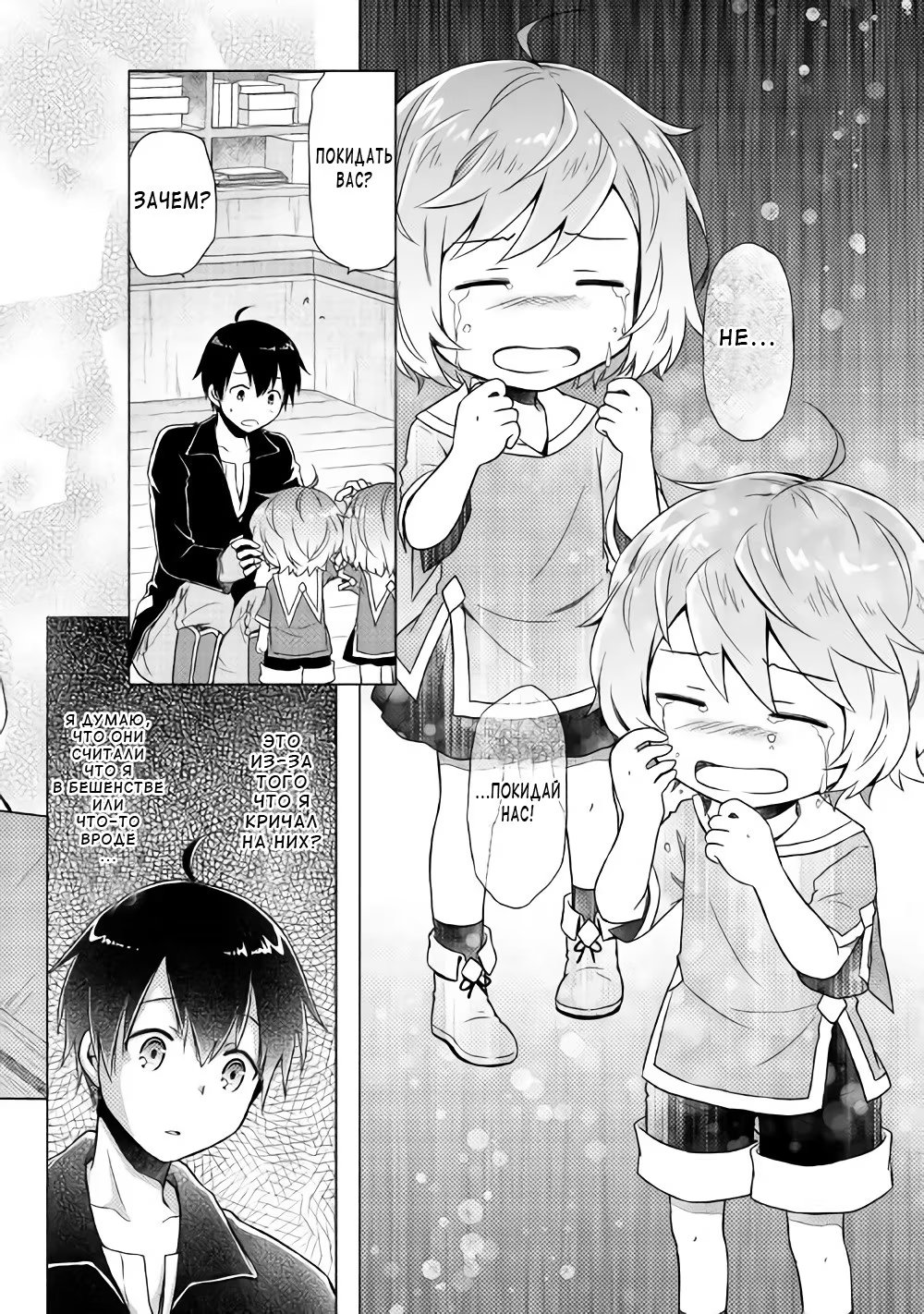 Read Isekai Yururi Kikou Raising Children While Being an Adventurer (Приключения в другом мире Воспитывая детей, будучи авантюристом) Manga Online