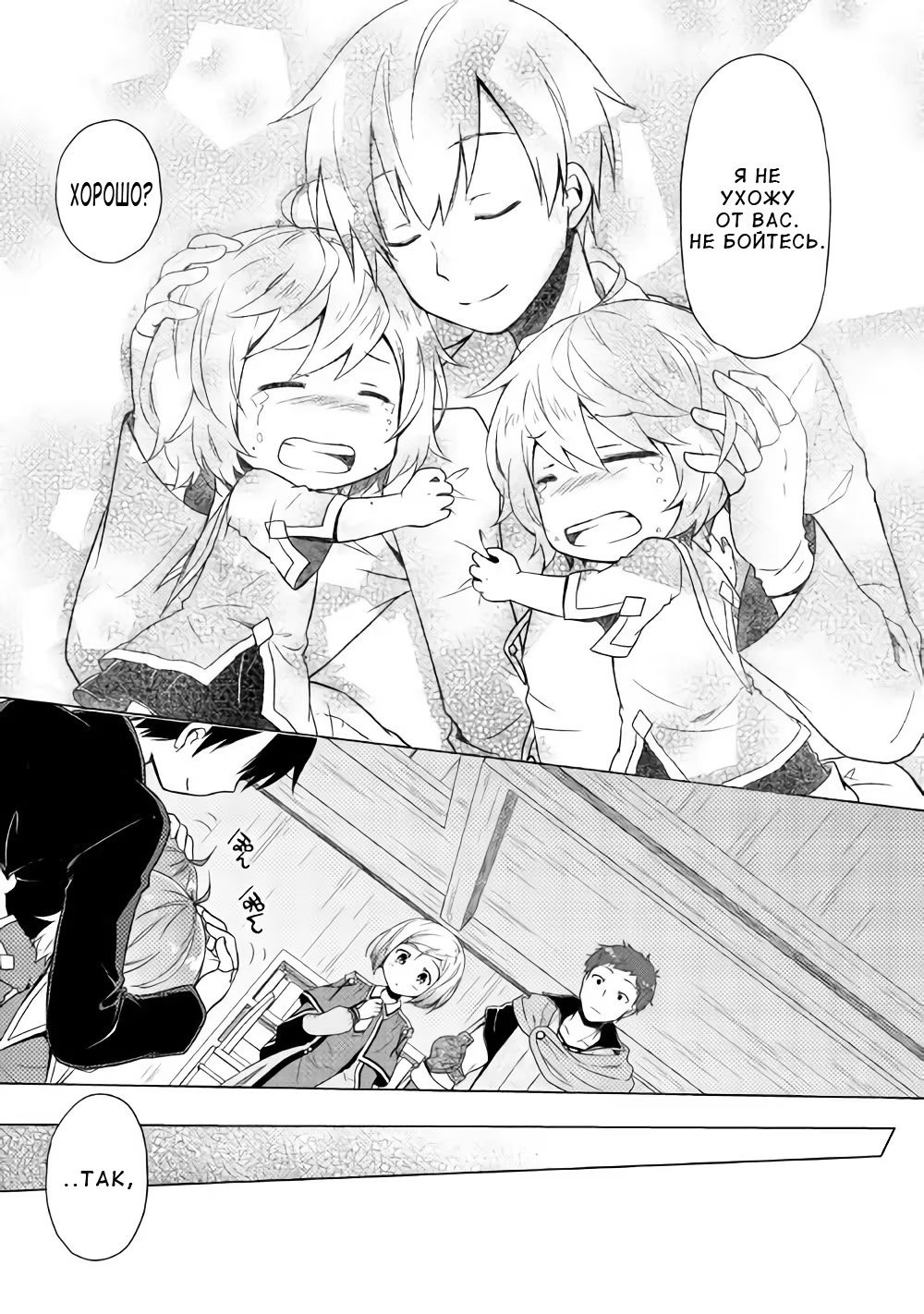 Read Isekai Yururi Kikou Raising Children While Being an Adventurer (Приключения в другом мире Воспитывая детей, будучи авантюристом) Manga Online