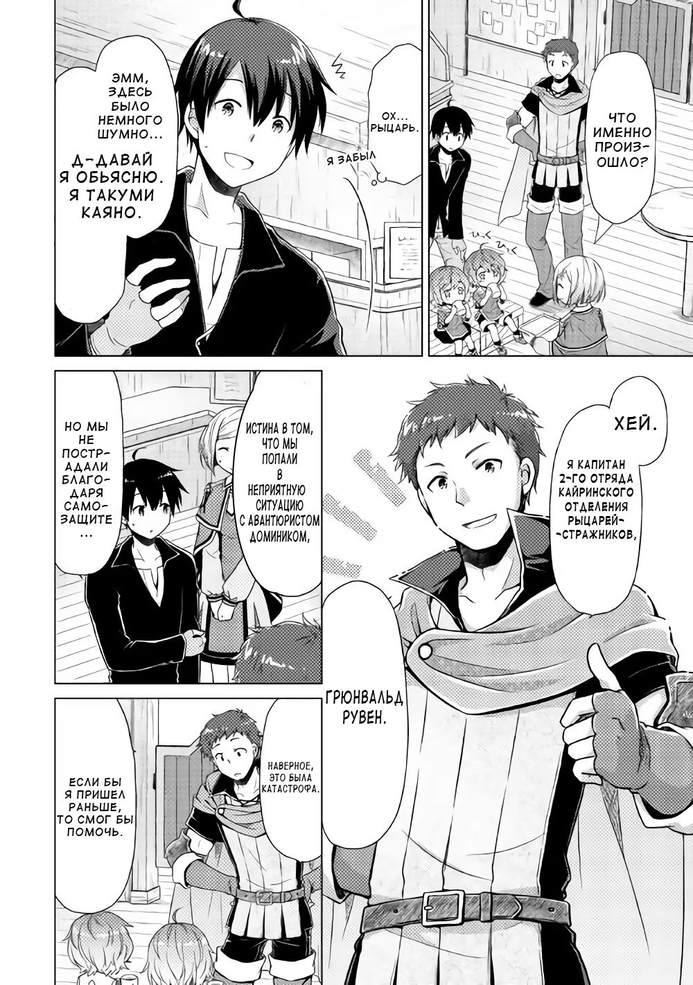 Read Isekai Yururi Kikou Raising Children While Being an Adventurer (Приключения в другом мире Воспитывая детей, будучи авантюристом) Manga Online