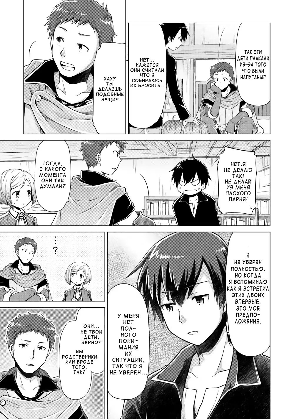 Read Isekai Yururi Kikou Raising Children While Being an Adventurer (Приключения в другом мире Воспитывая детей, будучи авантюристом) Manga Online