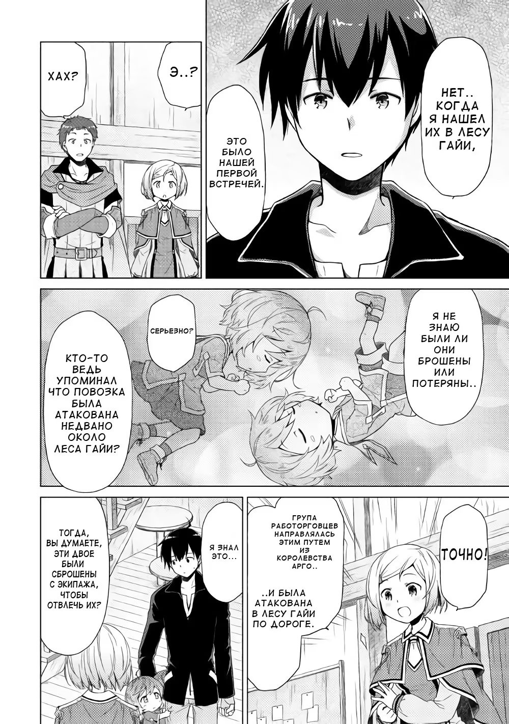 Read Isekai Yururi Kikou Raising Children While Being an Adventurer (Приключения в другом мире Воспитывая детей, будучи авантюристом) Manga Online