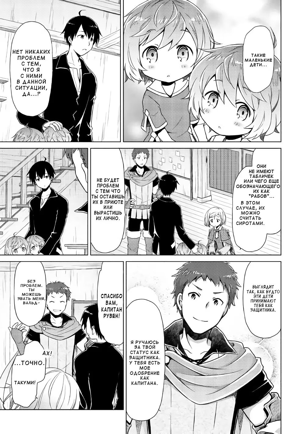 Read Isekai Yururi Kikou Raising Children While Being an Adventurer (Приключения в другом мире Воспитывая детей, будучи авантюристом) Manga Online