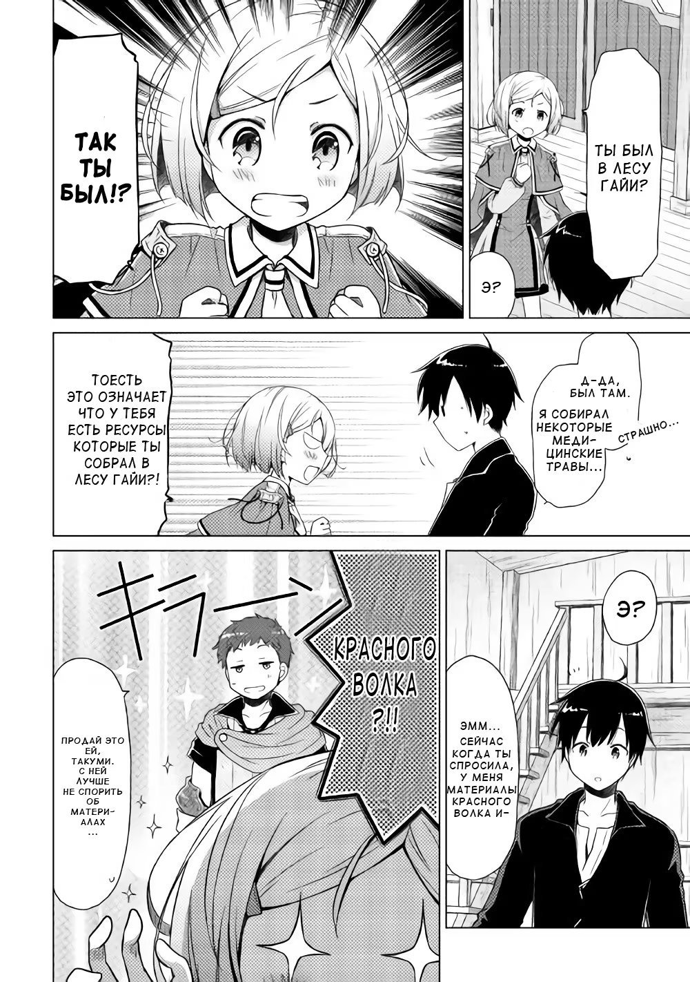 Read Isekai Yururi Kikou Raising Children While Being an Adventurer (Приключения в другом мире Воспитывая детей, будучи авантюристом) Manga Online