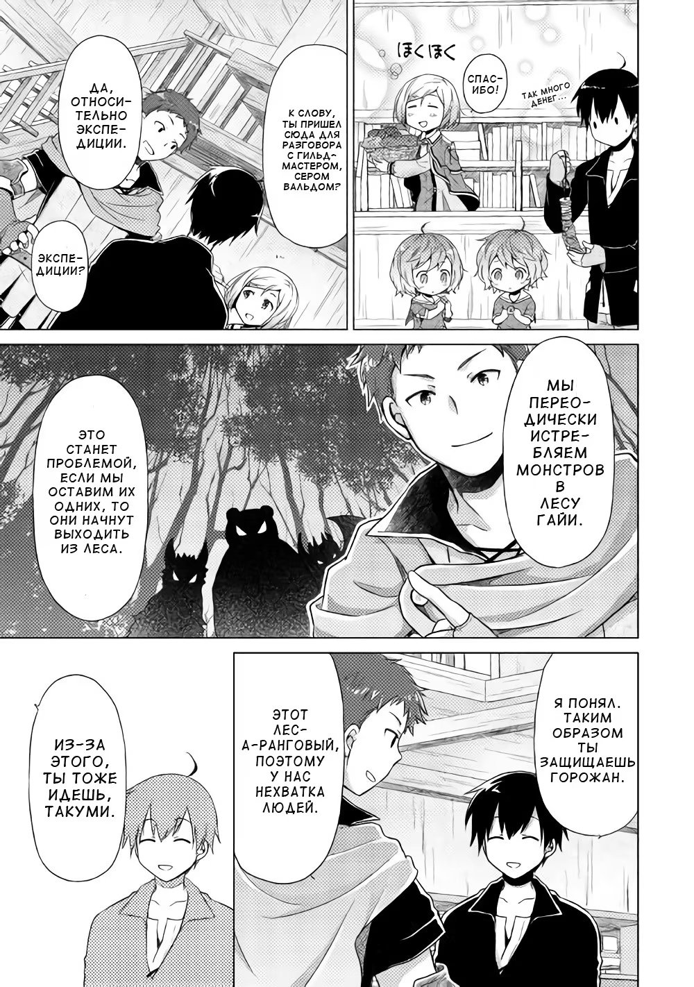 Read Isekai Yururi Kikou Raising Children While Being an Adventurer (Приключения в другом мире Воспитывая детей, будучи авантюристом) Manga Online