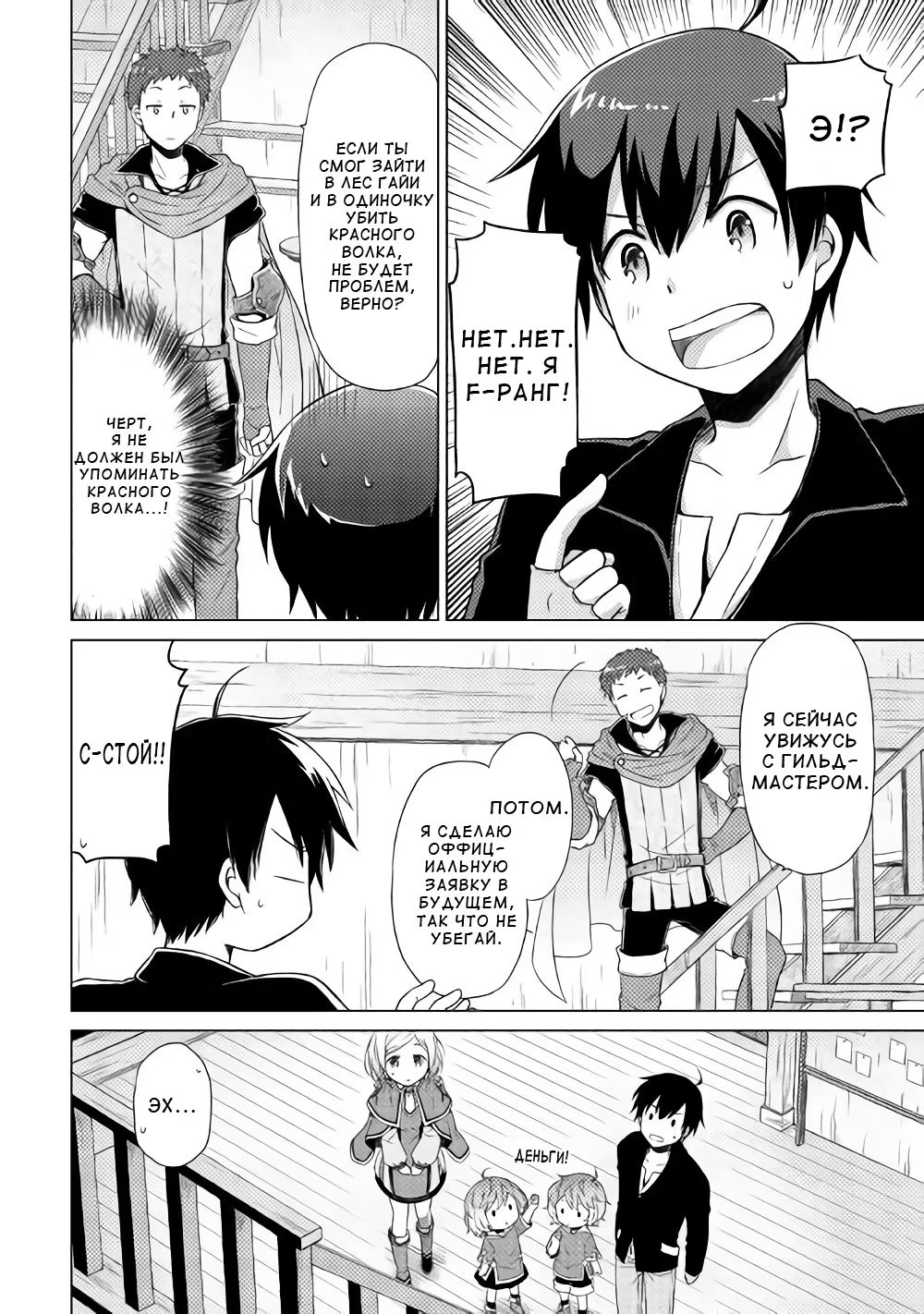 Read Isekai Yururi Kikou Raising Children While Being an Adventurer (Приключения в другом мире Воспитывая детей, будучи авантюристом) Manga Online