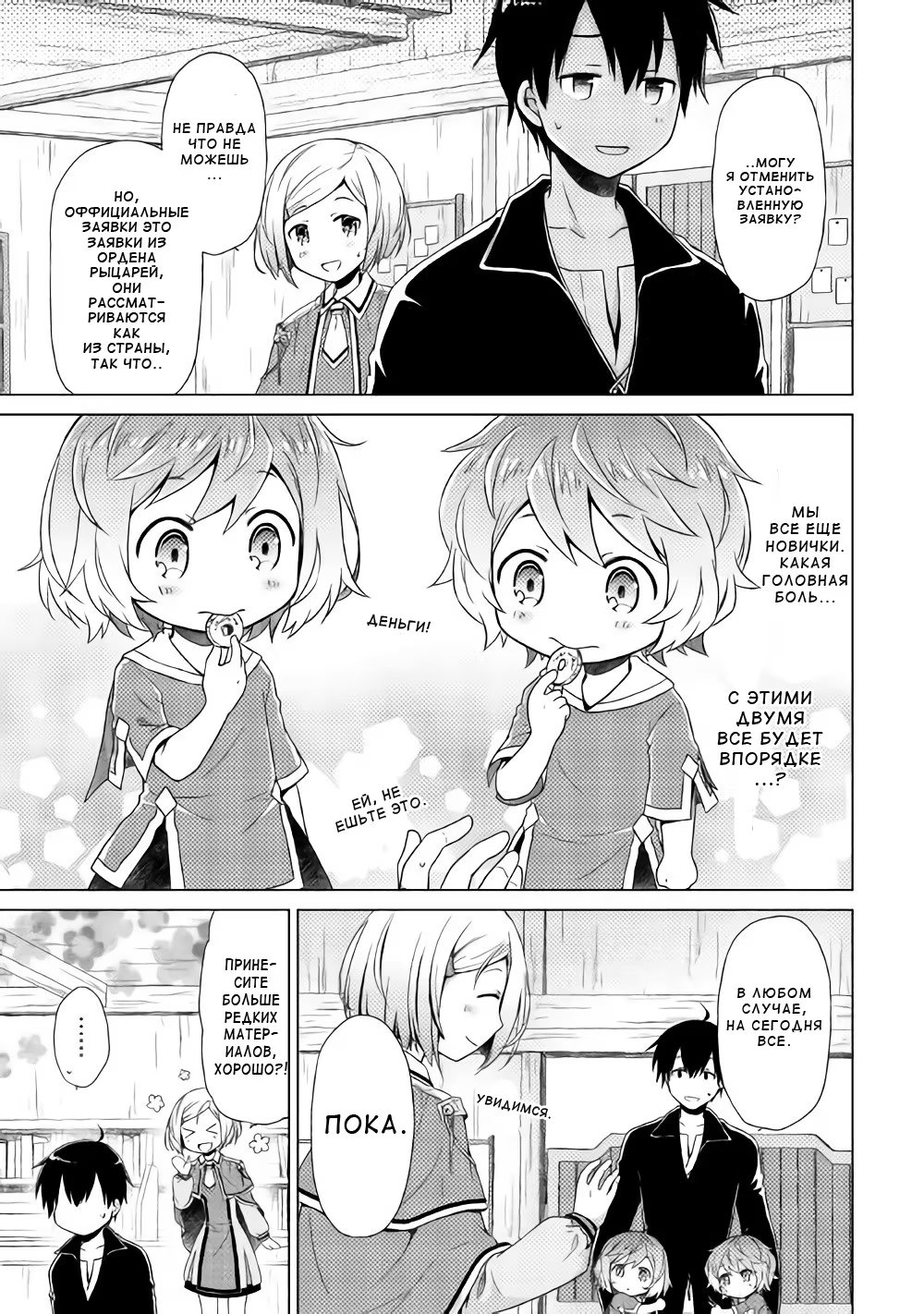 Read Isekai Yururi Kikou Raising Children While Being an Adventurer (Приключения в другом мире Воспитывая детей, будучи авантюристом) Manga Online