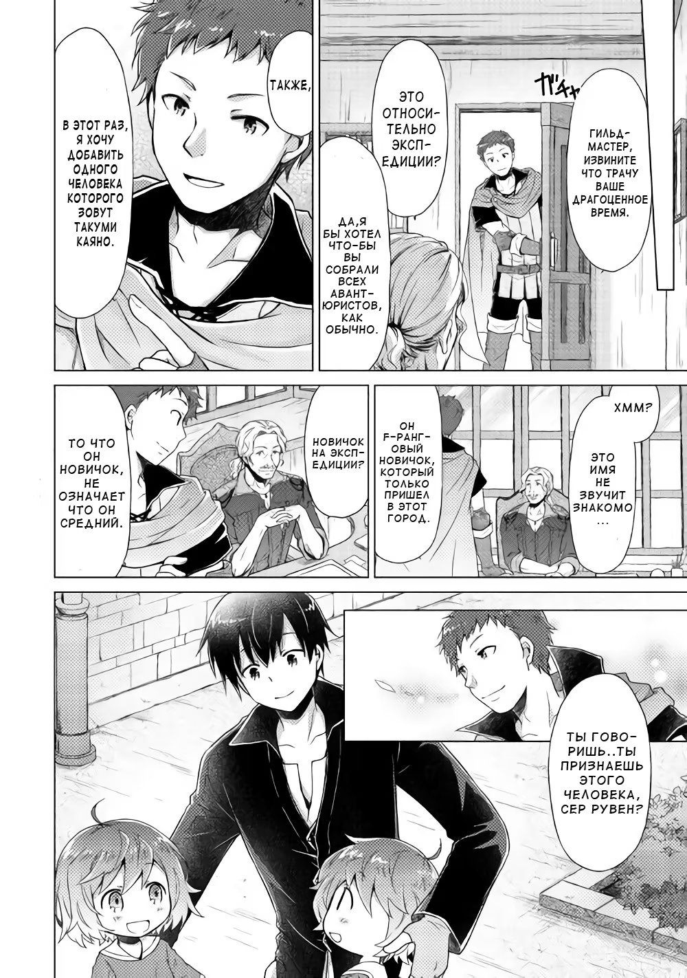 Read Isekai Yururi Kikou Raising Children While Being an Adventurer (Приключения в другом мире Воспитывая детей, будучи авантюристом) Manga Online