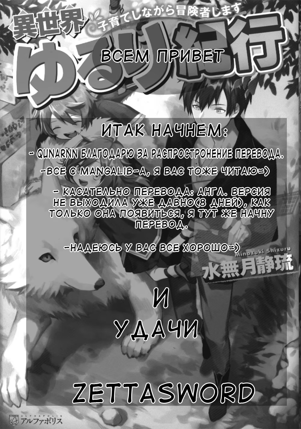 Read Isekai Yururi Kikou Raising Children While Being an Adventurer (Приключения в другом мире Воспитывая детей, будучи авантюристом) Manga Online