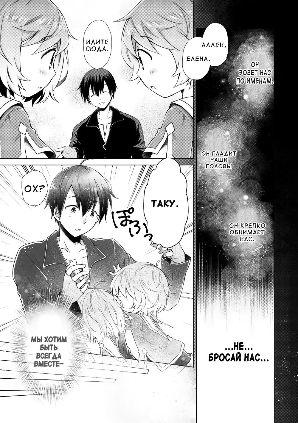 Read Isekai Yururi Kikou Raising Children While Being an Adventurer (Приключения в другом мире Воспитывая детей, будучи авантюристом) Manga Online