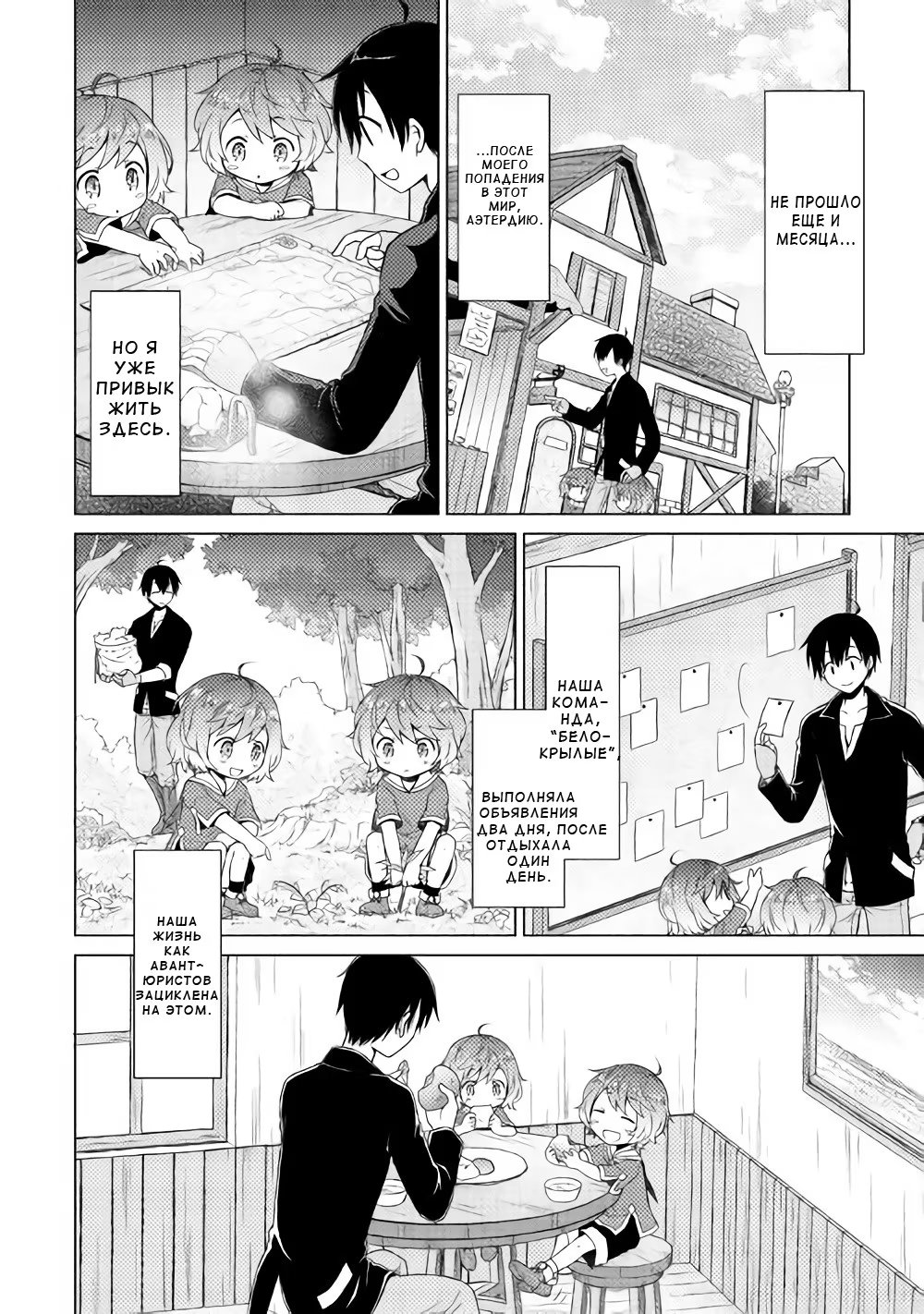 Read Isekai Yururi Kikou Raising Children While Being an Adventurer (Приключения в другом мире Воспитывая детей, будучи авантюристом) Manga Online