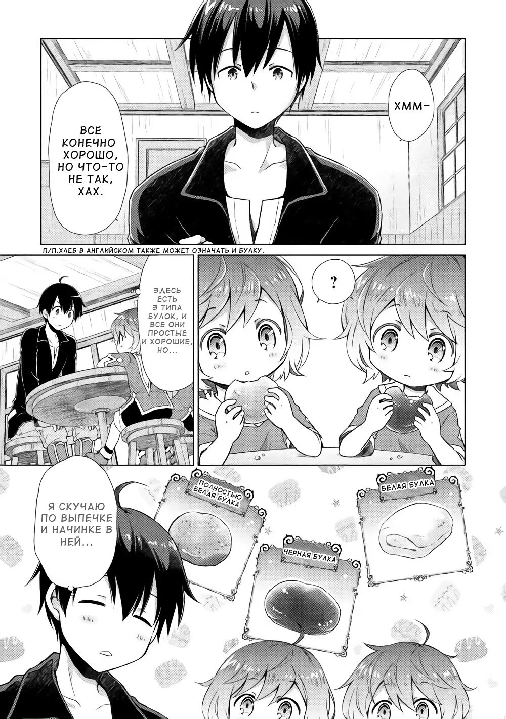 Read Isekai Yururi Kikou Raising Children While Being an Adventurer (Приключения в другом мире Воспитывая детей, будучи авантюристом) Manga Online