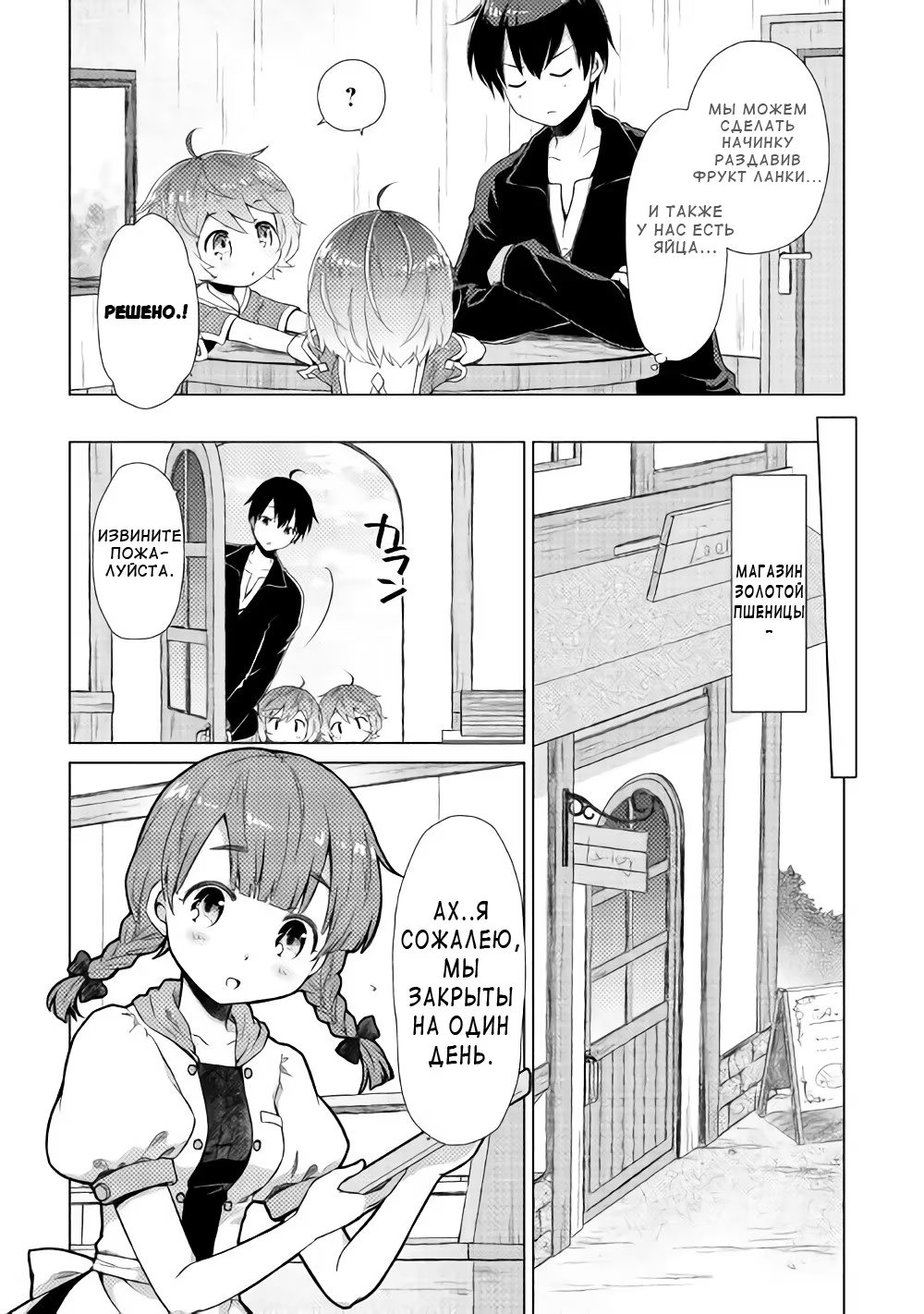 Read Isekai Yururi Kikou Raising Children While Being an Adventurer (Приключения в другом мире Воспитывая детей, будучи авантюристом) Manga Online