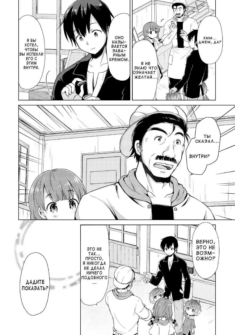 Read Isekai Yururi Kikou Raising Children While Being an Adventurer (Приключения в другом мире Воспитывая детей, будучи авантюристом) Manga Online