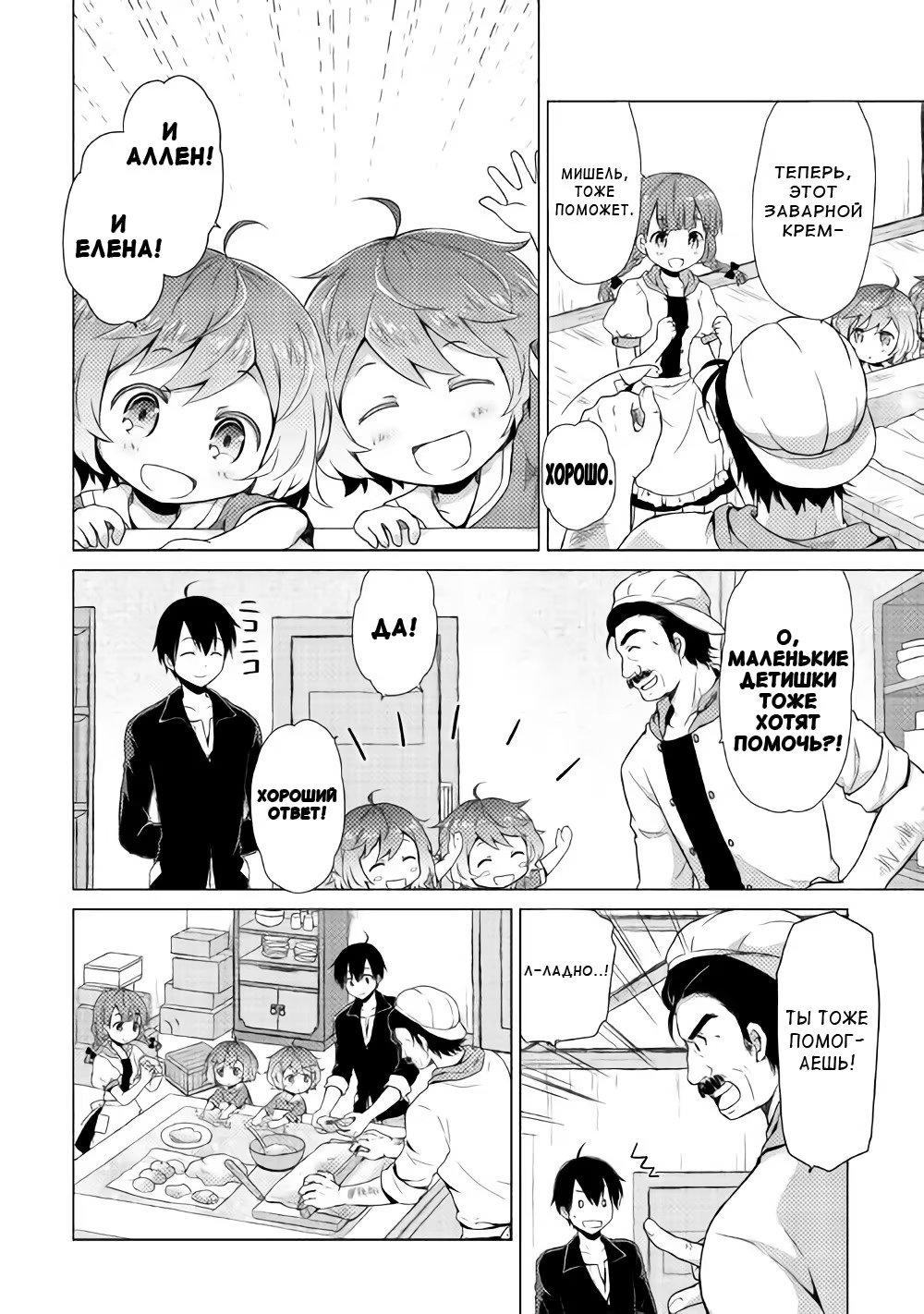 Read Isekai Yururi Kikou Raising Children While Being an Adventurer (Приключения в другом мире Воспитывая детей, будучи авантюристом) Manga Online