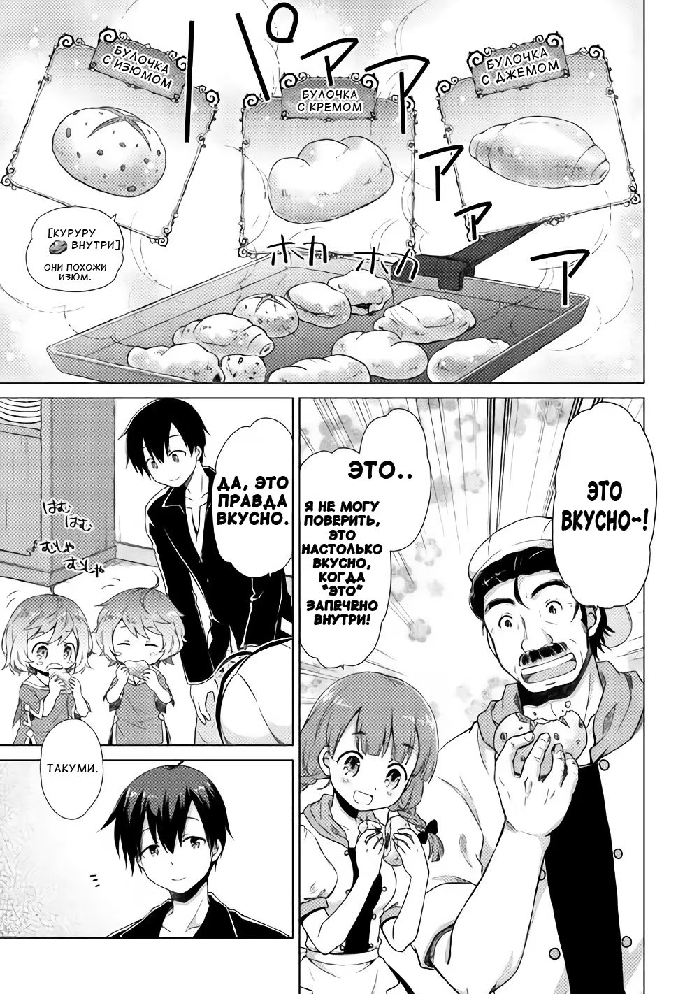 Read Isekai Yururi Kikou Raising Children While Being an Adventurer (Приключения в другом мире Воспитывая детей, будучи авантюристом) Manga Online