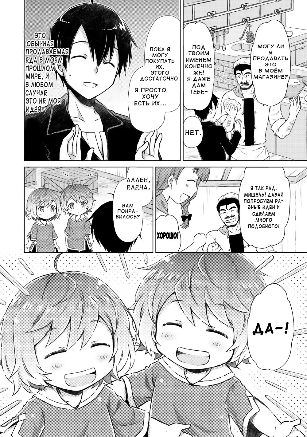 Read Isekai Yururi Kikou Raising Children While Being an Adventurer (Приключения в другом мире Воспитывая детей, будучи авантюристом) Manga Online