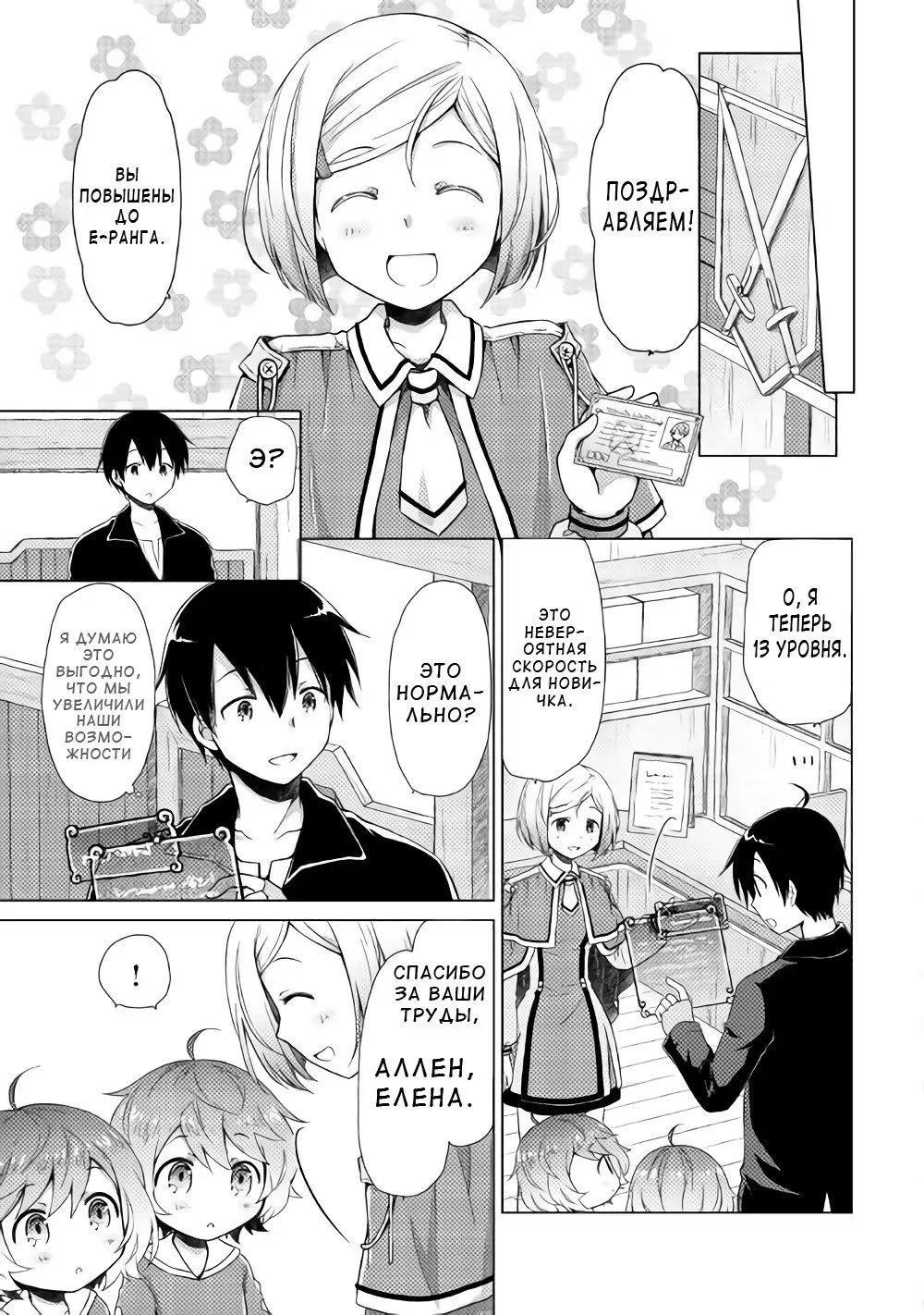 Read Isekai Yururi Kikou Raising Children While Being an Adventurer (Приключения в другом мире Воспитывая детей, будучи авантюристом) Manga Online