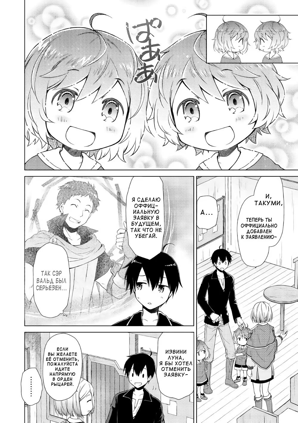 Read Isekai Yururi Kikou Raising Children While Being an Adventurer (Приключения в другом мире Воспитывая детей, будучи авантюристом) Manga Online