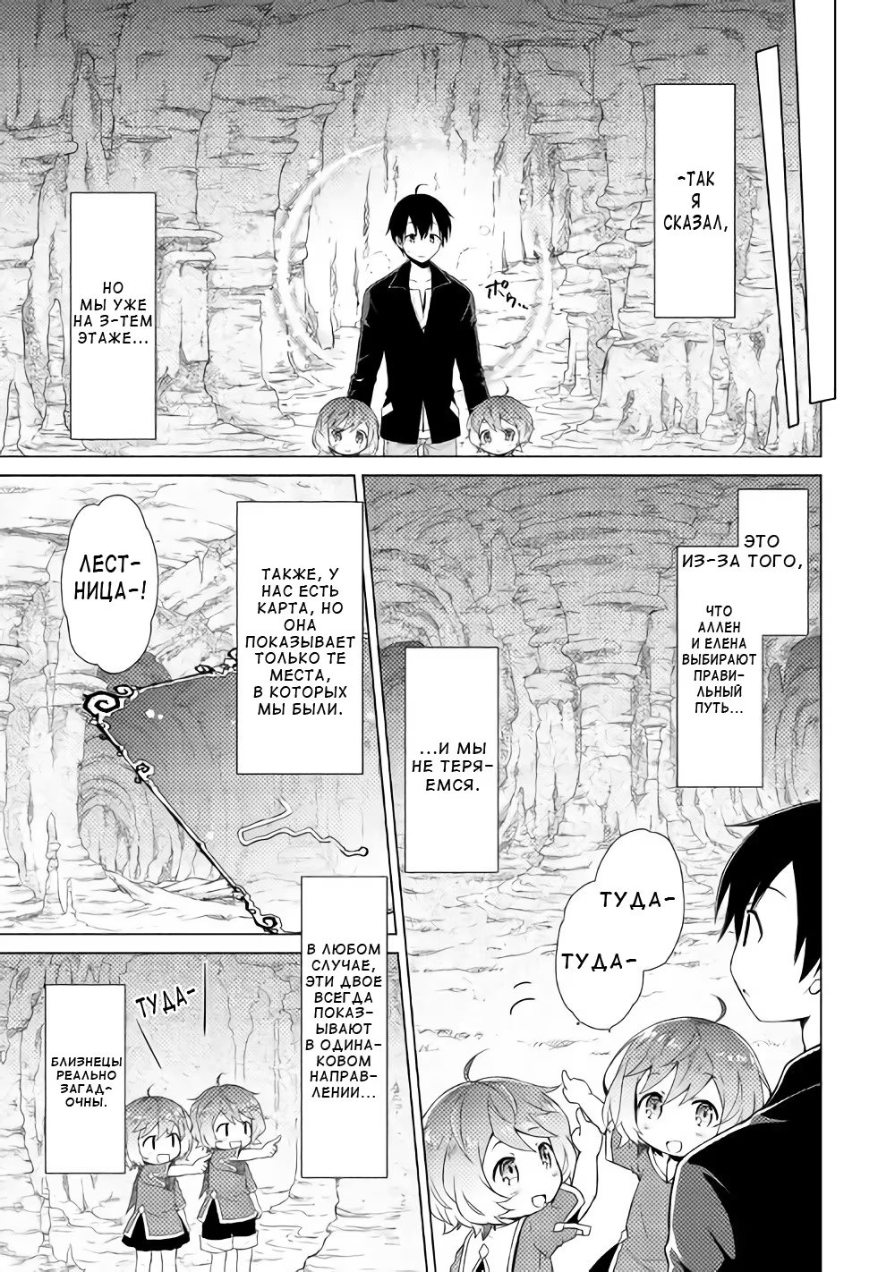 Read Isekai Yururi Kikou Raising Children While Being an Adventurer (Приключения в другом мире Воспитывая детей, будучи авантюристом) Manga Online