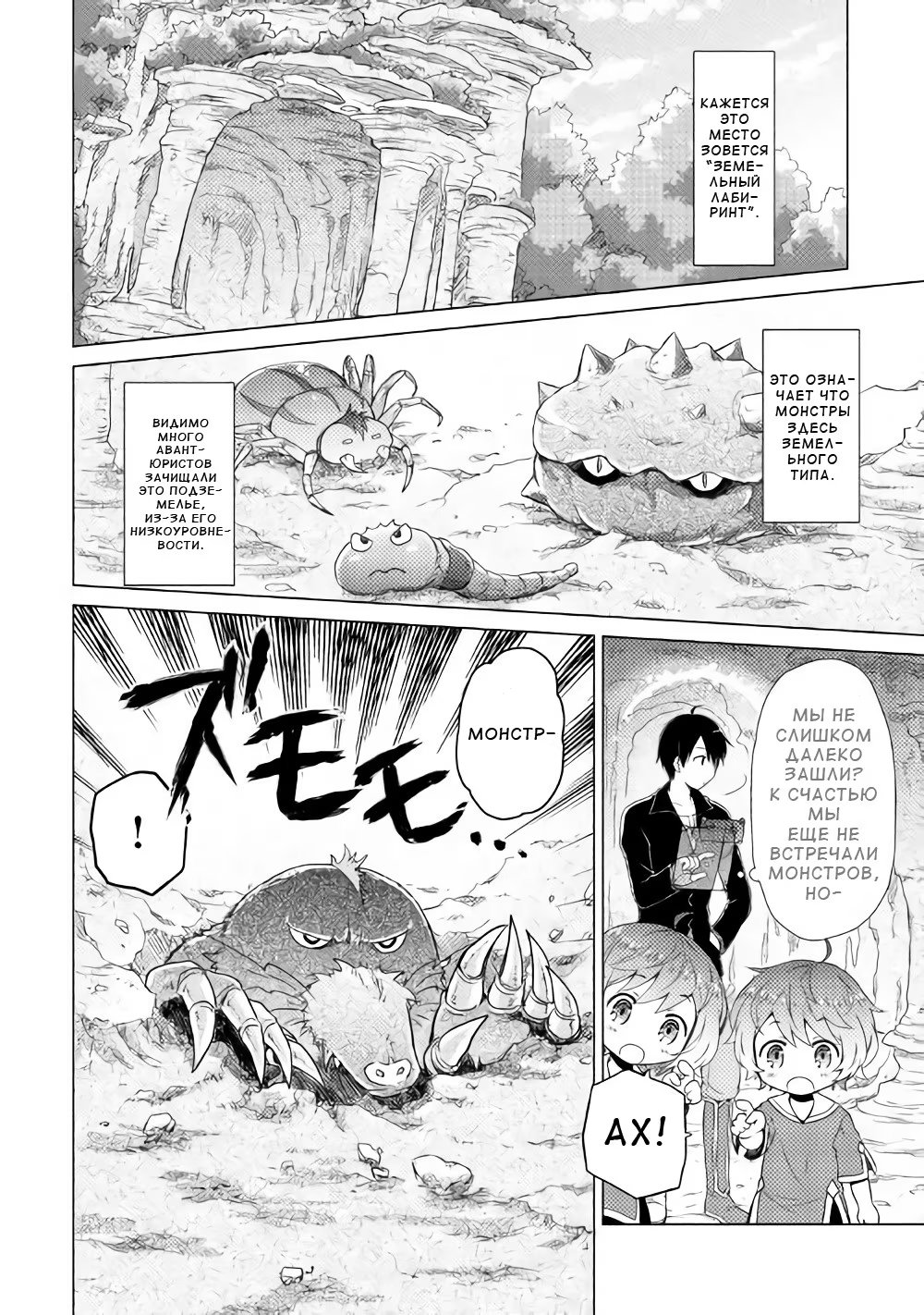 Read Isekai Yururi Kikou Raising Children While Being an Adventurer (Приключения в другом мире Воспитывая детей, будучи авантюристом) Manga Online