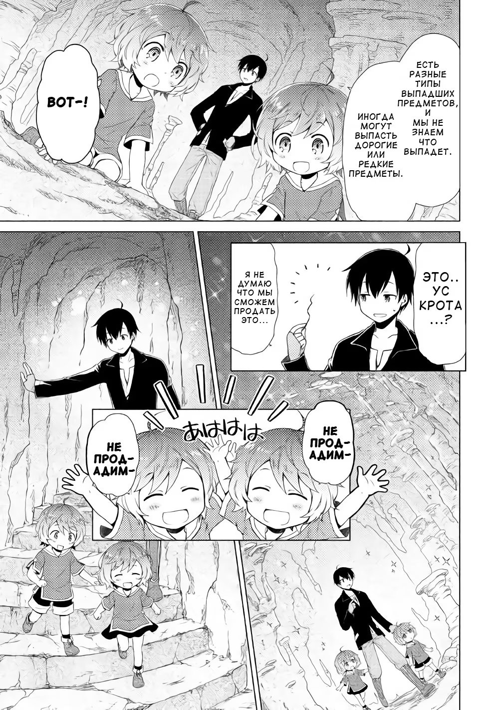 Read Isekai Yururi Kikou Raising Children While Being an Adventurer (Приключения в другом мире Воспитывая детей, будучи авантюристом) Manga Online