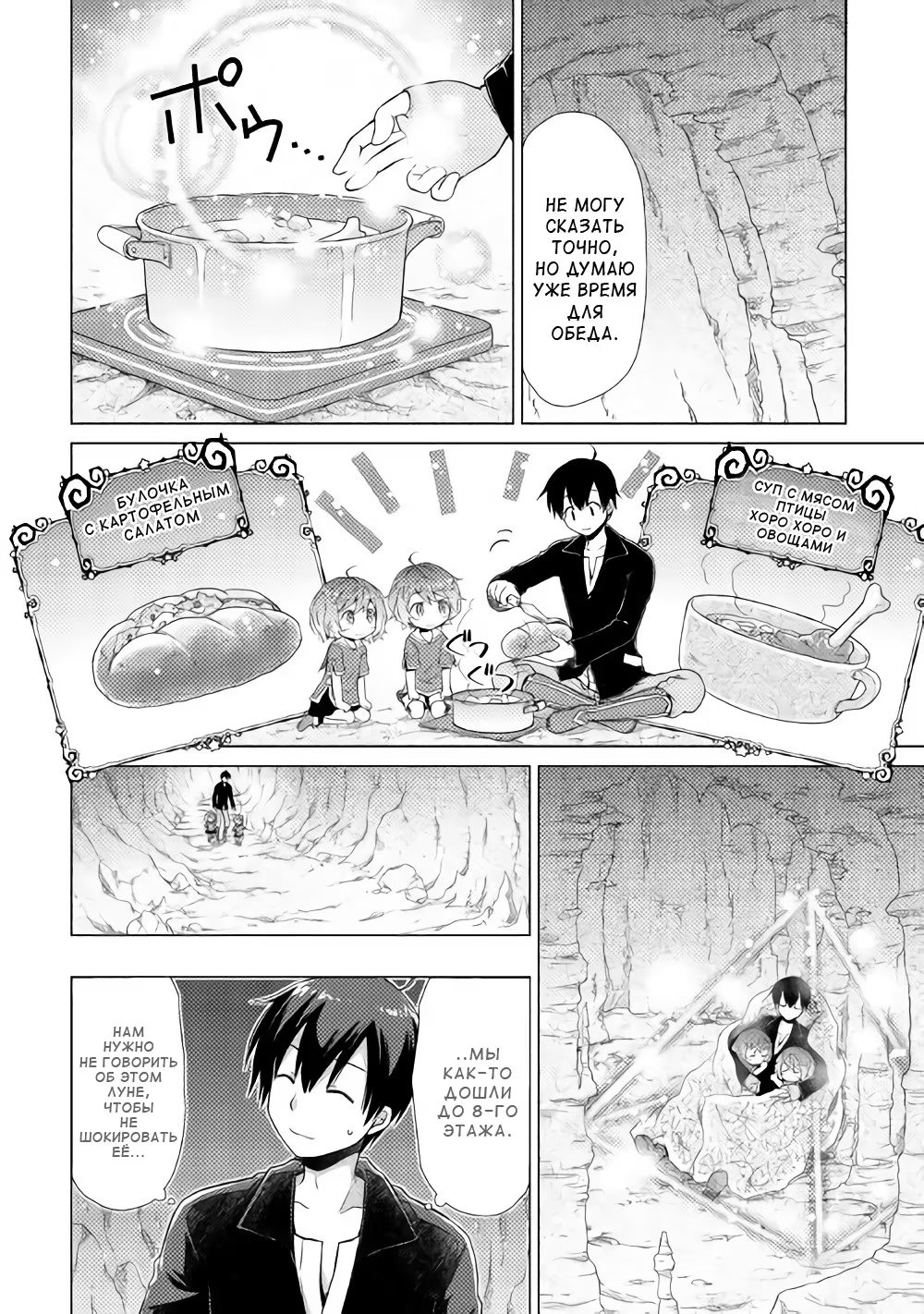 Read Isekai Yururi Kikou Raising Children While Being an Adventurer (Приключения в другом мире Воспитывая детей, будучи авантюристом) Manga Online