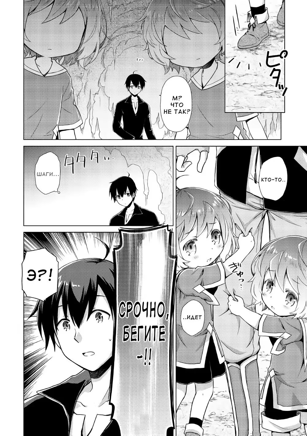 Read Isekai Yururi Kikou Raising Children While Being an Adventurer (Приключения в другом мире Воспитывая детей, будучи авантюристом) Manga Online