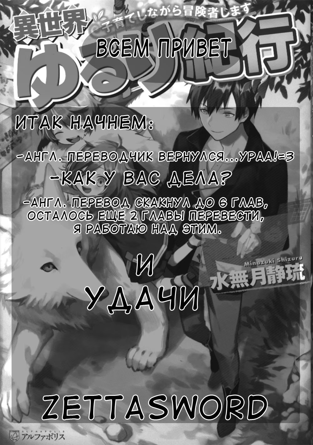 Read Isekai Yururi Kikou Raising Children While Being an Adventurer (Приключения в другом мире Воспитывая детей, будучи авантюристом) Manga Online