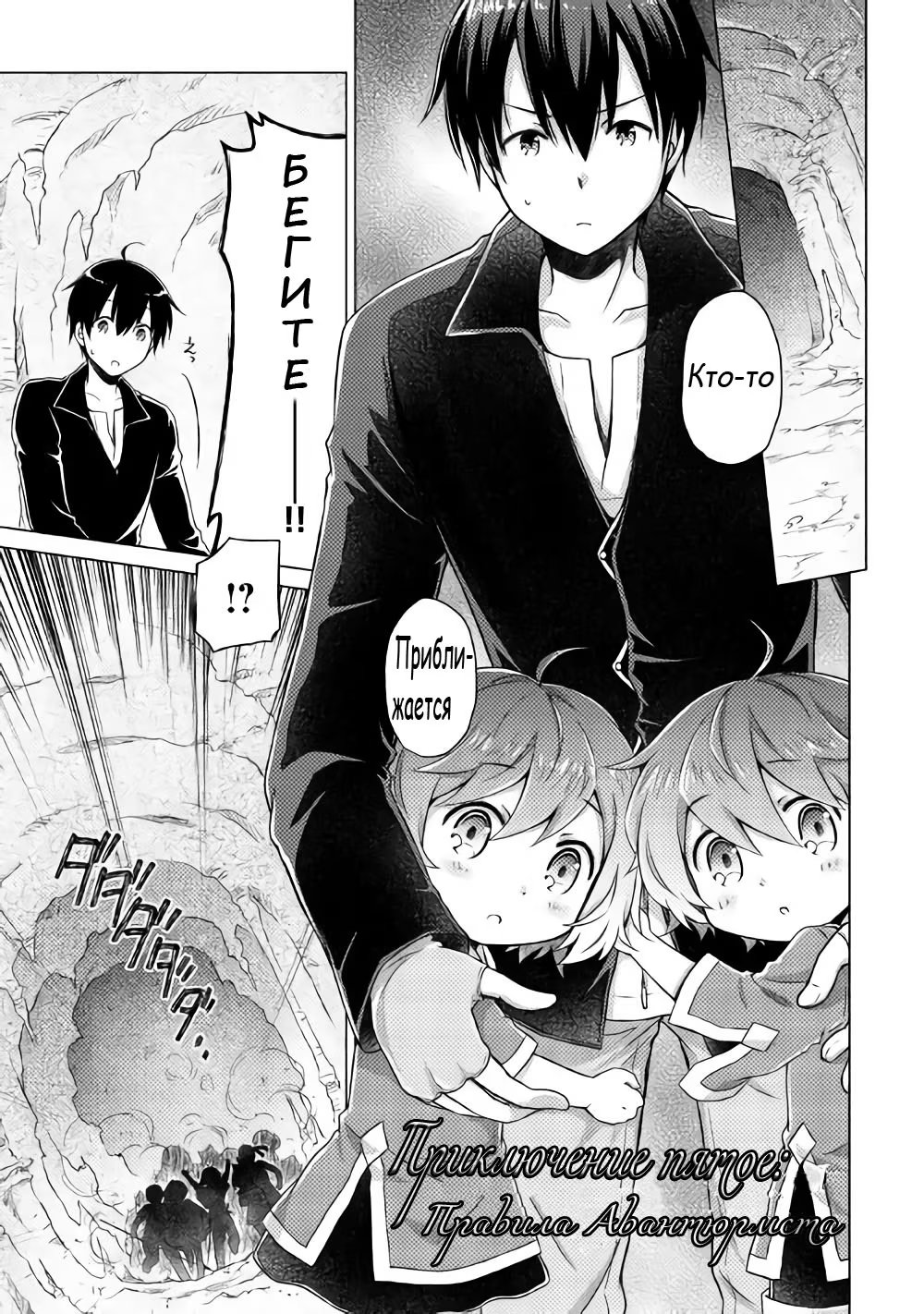 Read Isekai Yururi Kikou Raising Children While Being an Adventurer (Приключения в другом мире Воспитывая детей, будучи авантюристом) Manga Online