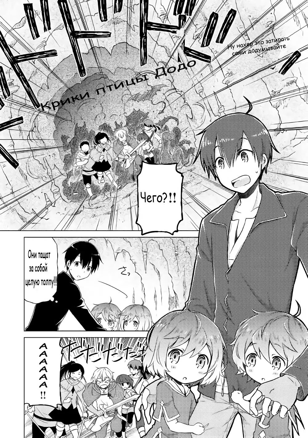 Read Isekai Yururi Kikou Raising Children While Being an Adventurer (Приключения в другом мире Воспитывая детей, будучи авантюристом) Manga Online