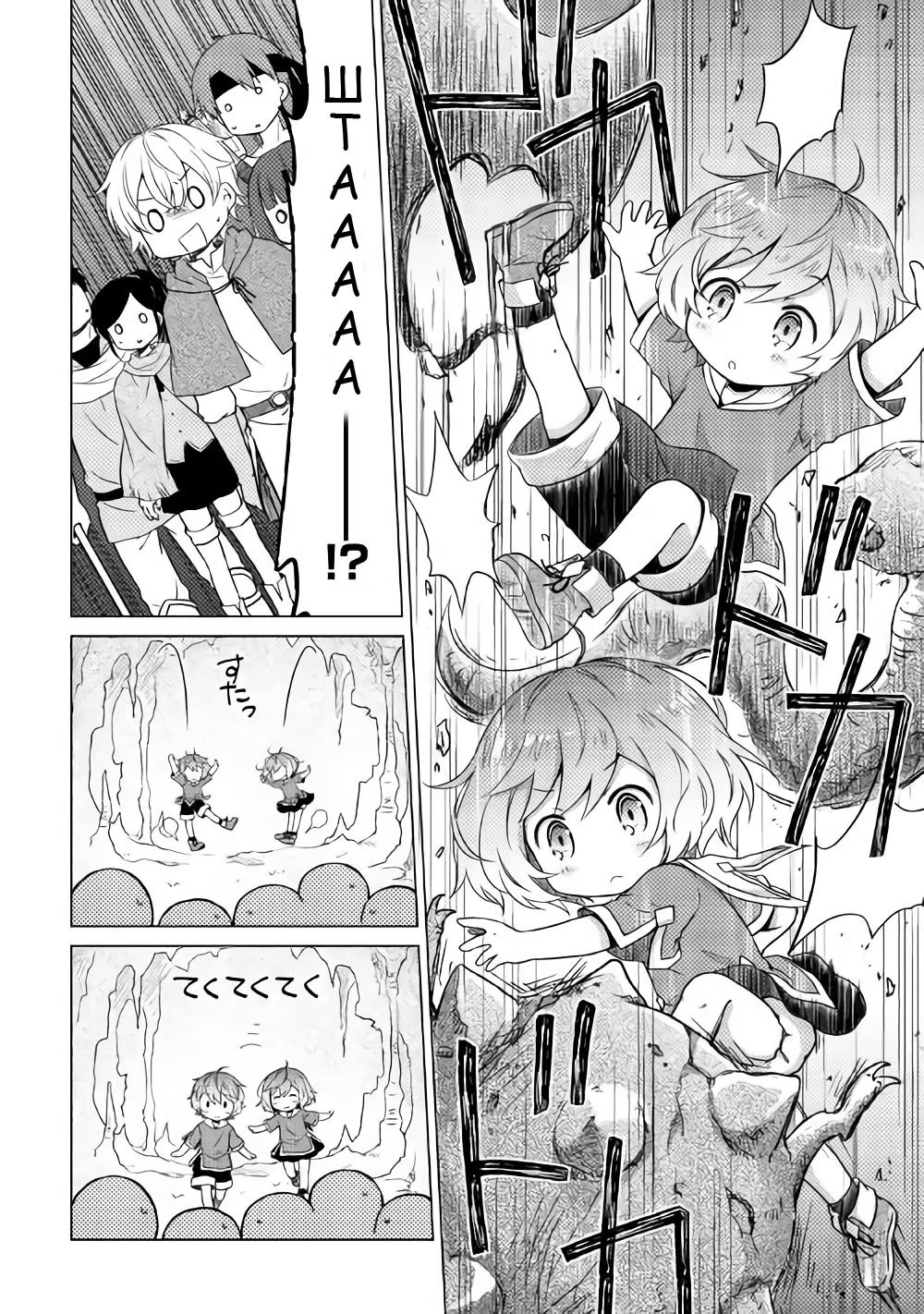 Read Isekai Yururi Kikou Raising Children While Being an Adventurer (Приключения в другом мире Воспитывая детей, будучи авантюристом) Manga Online