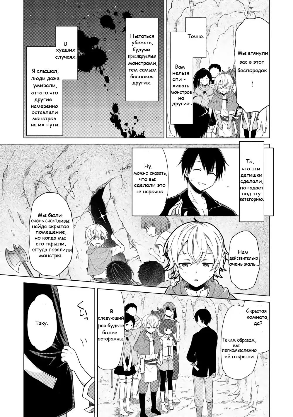 Read Isekai Yururi Kikou Raising Children While Being an Adventurer (Приключения в другом мире Воспитывая детей, будучи авантюристом) Manga Online