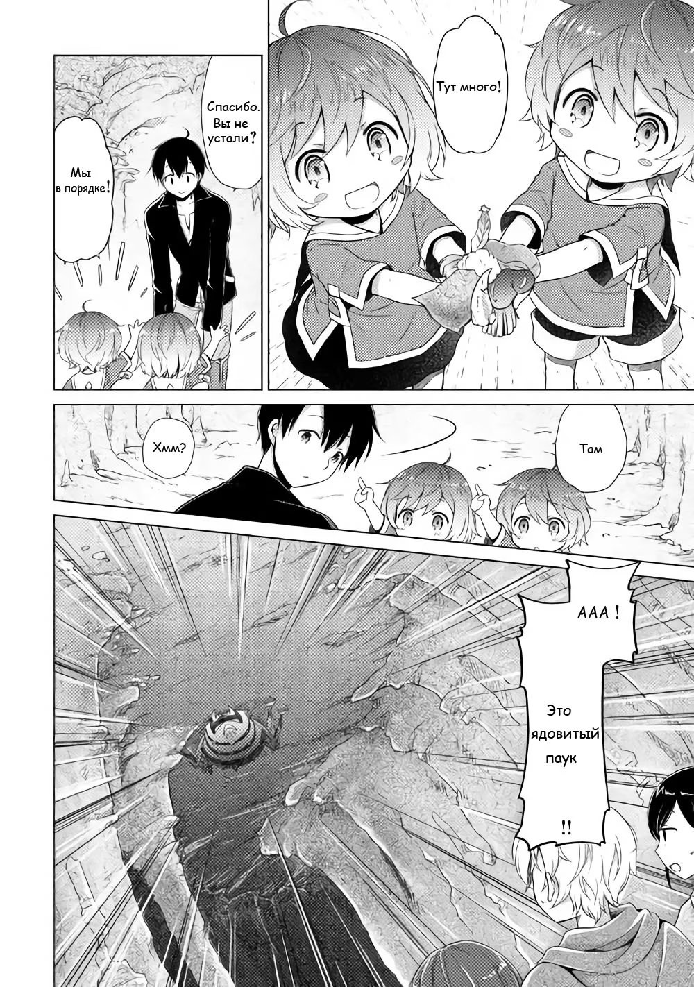 Read Isekai Yururi Kikou Raising Children While Being an Adventurer (Приключения в другом мире Воспитывая детей, будучи авантюристом) Manga Online