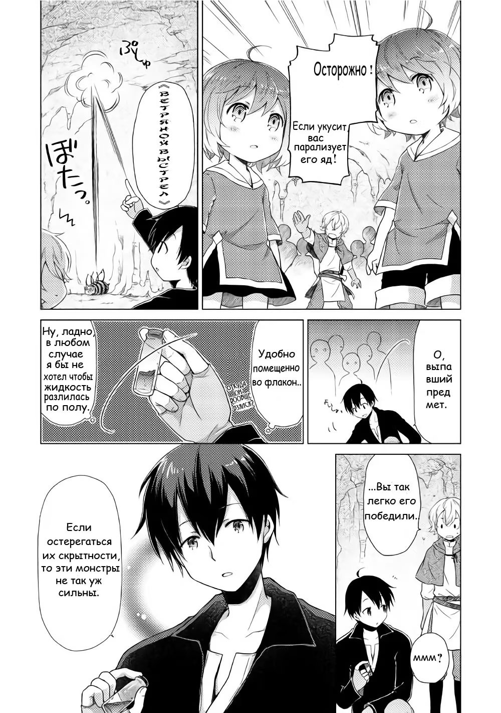 Read Isekai Yururi Kikou Raising Children While Being an Adventurer (Приключения в другом мире Воспитывая детей, будучи авантюристом) Manga Online